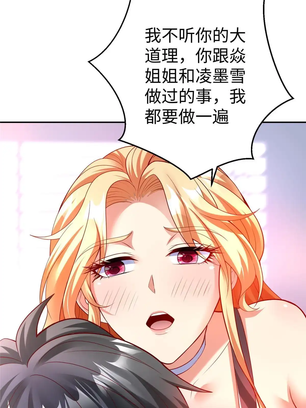 《坐拥星球》55 表白 第26页