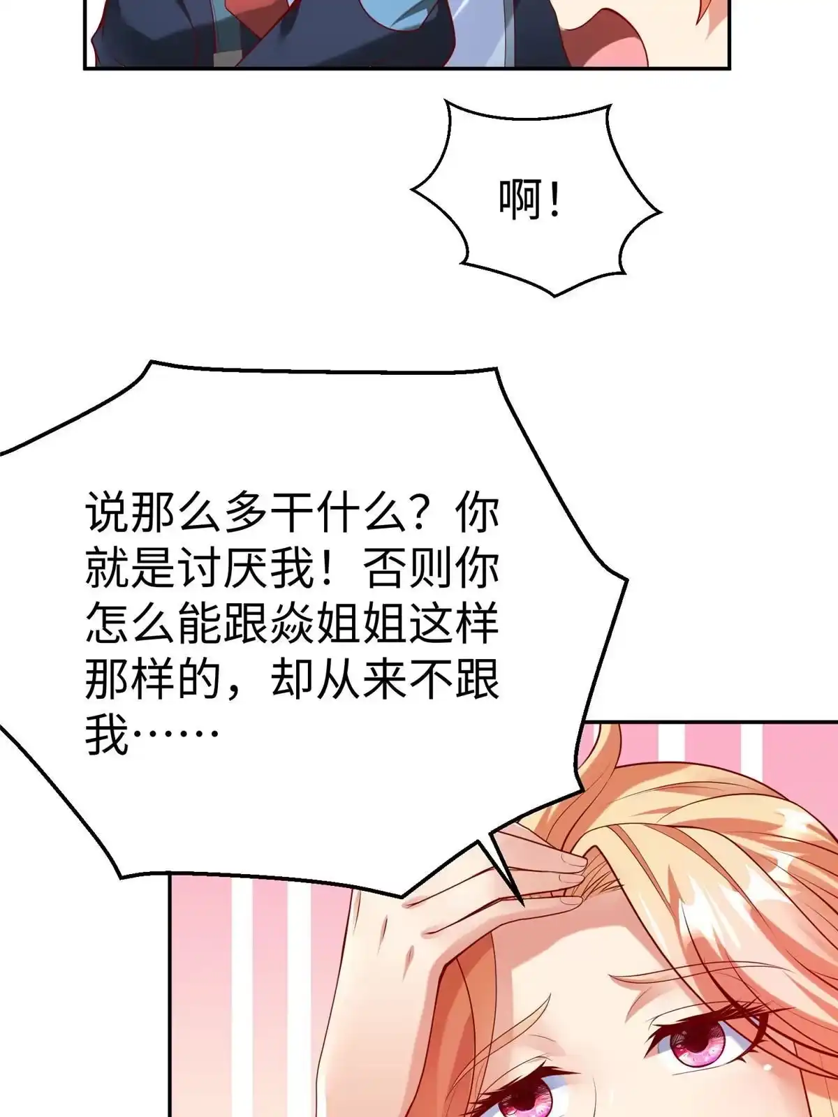《坐拥星球》55 表白 第16页