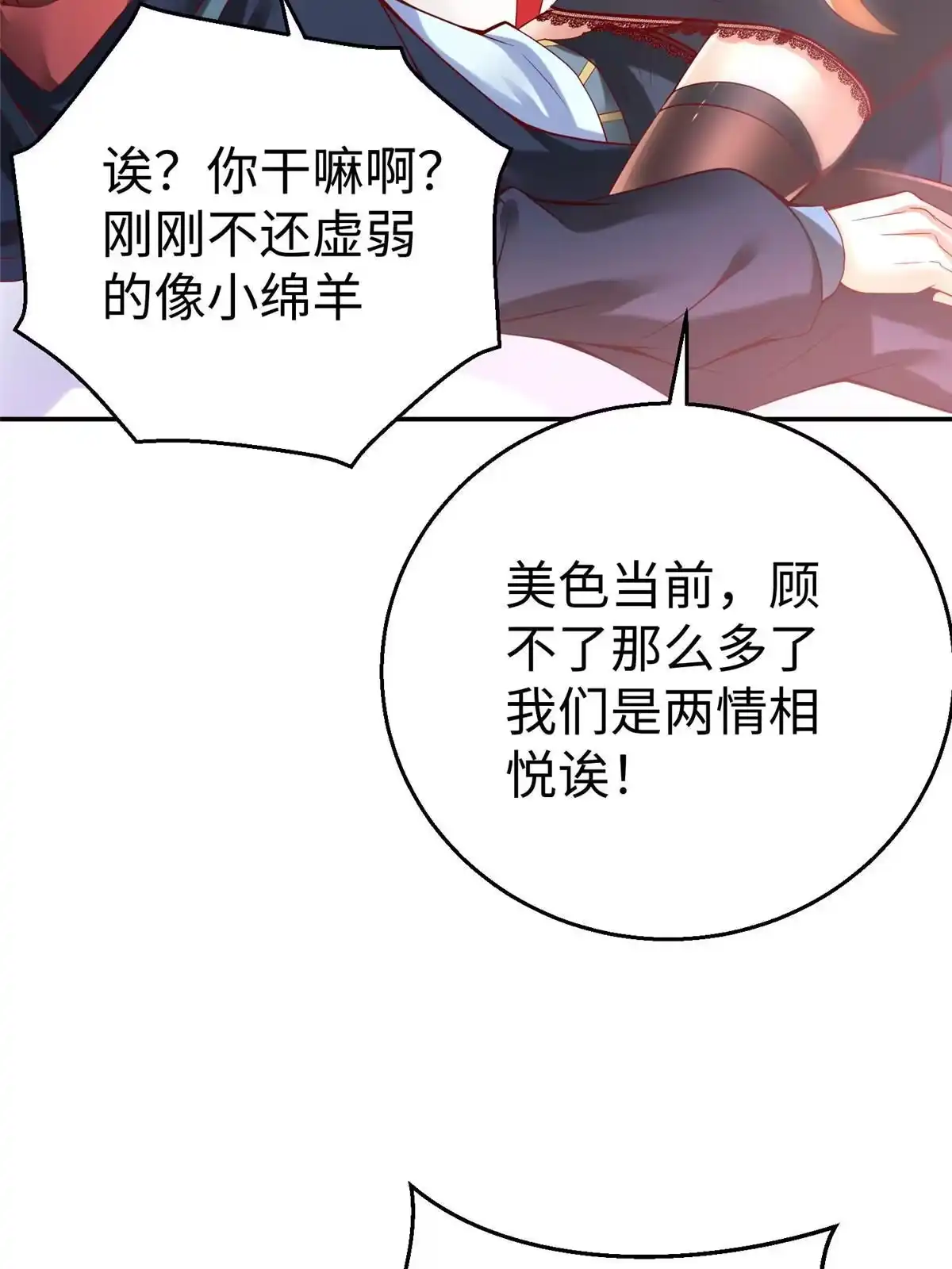 《坐拥星球》55 表白 第25页