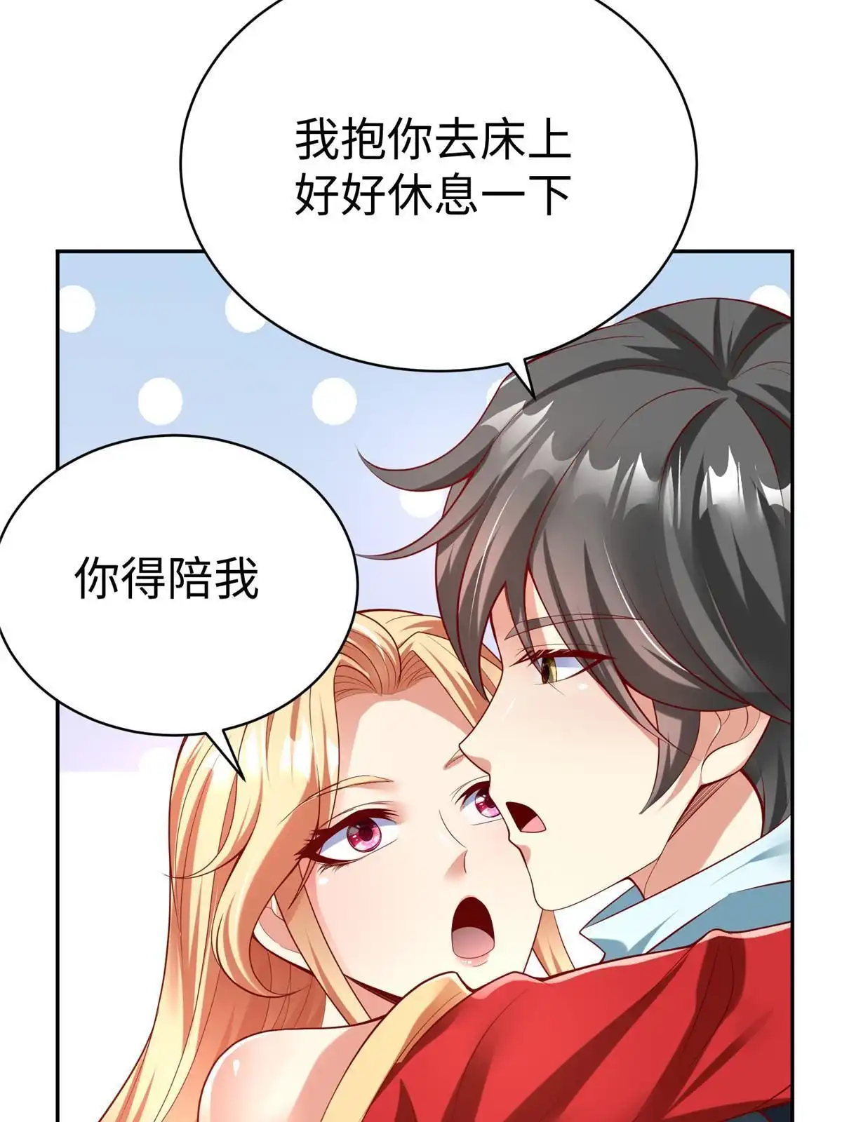 《坐拥星球》55 表白 第6页