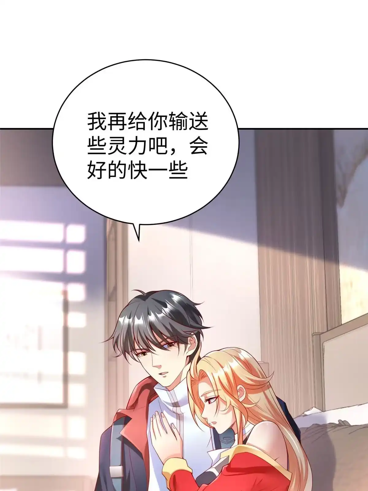 《坐拥星球》55 表白 第10页