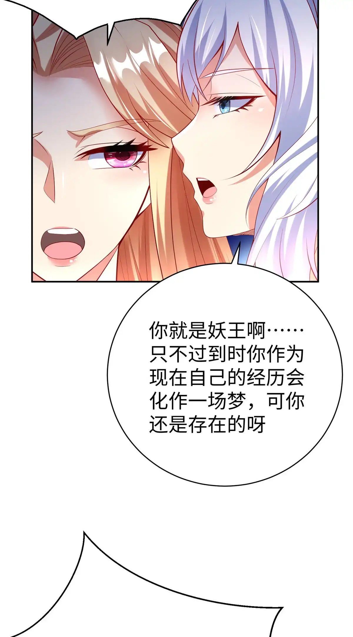 《坐拥星球》56 血脉根源 第18页