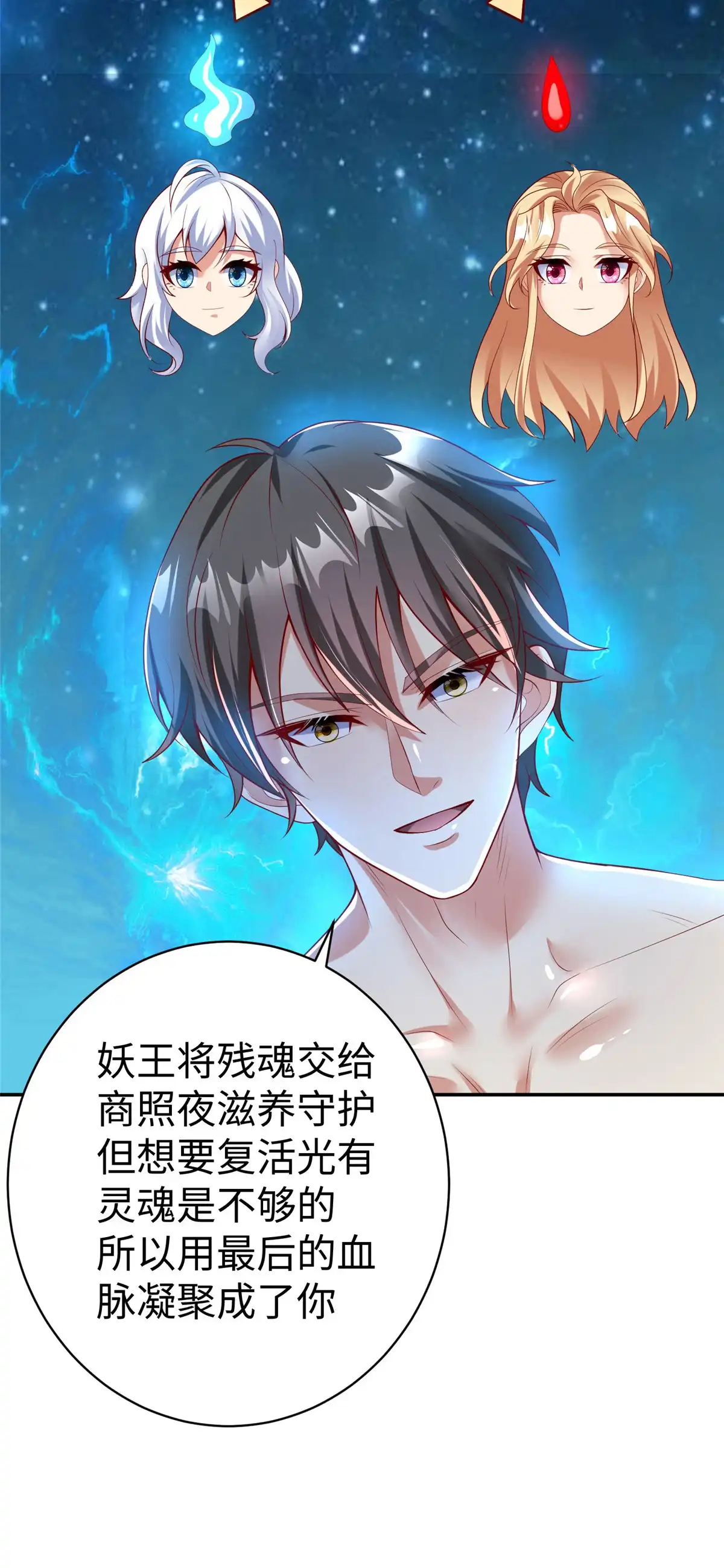 《坐拥星球》56 血脉根源 第14页