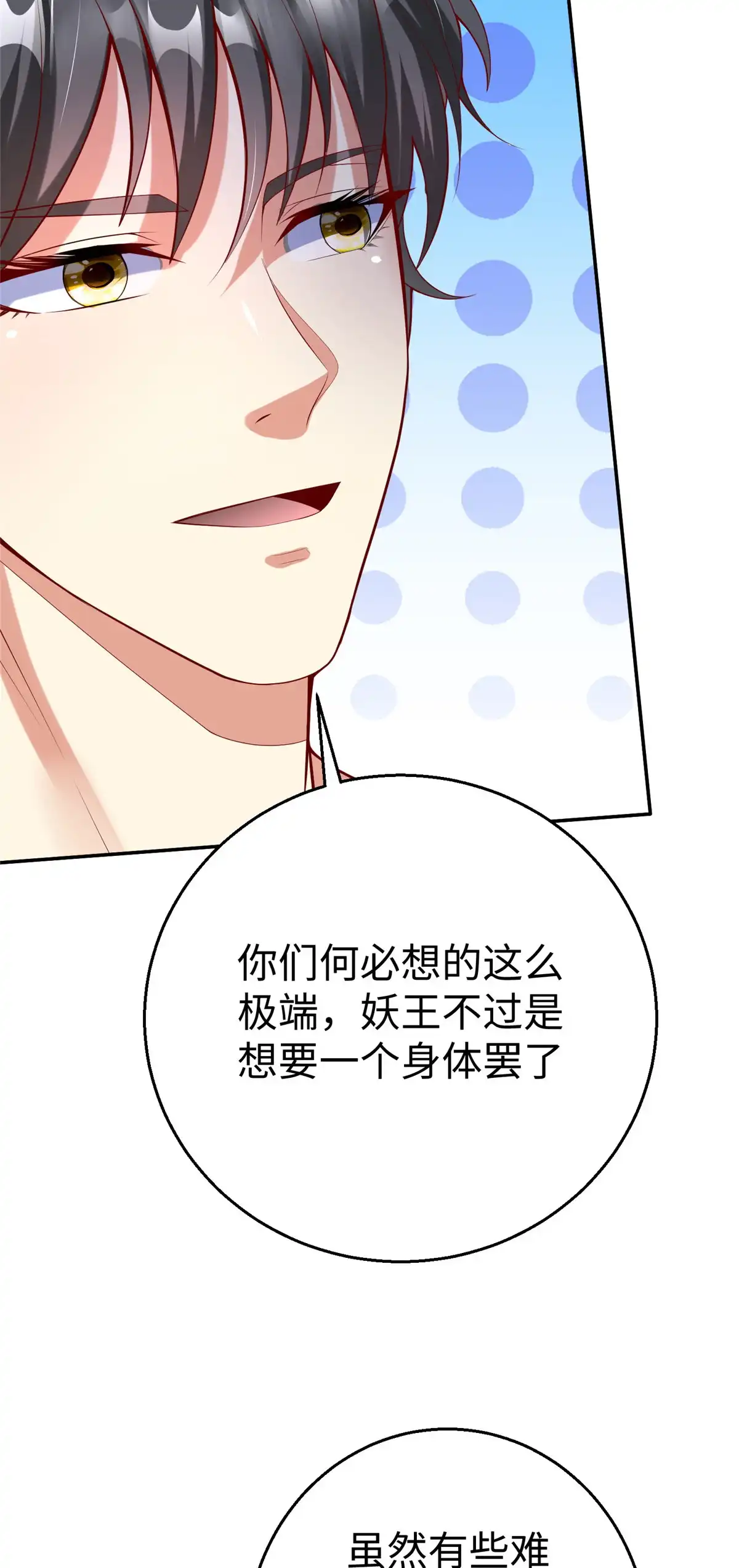 《坐拥星球》56 血脉根源 第22页