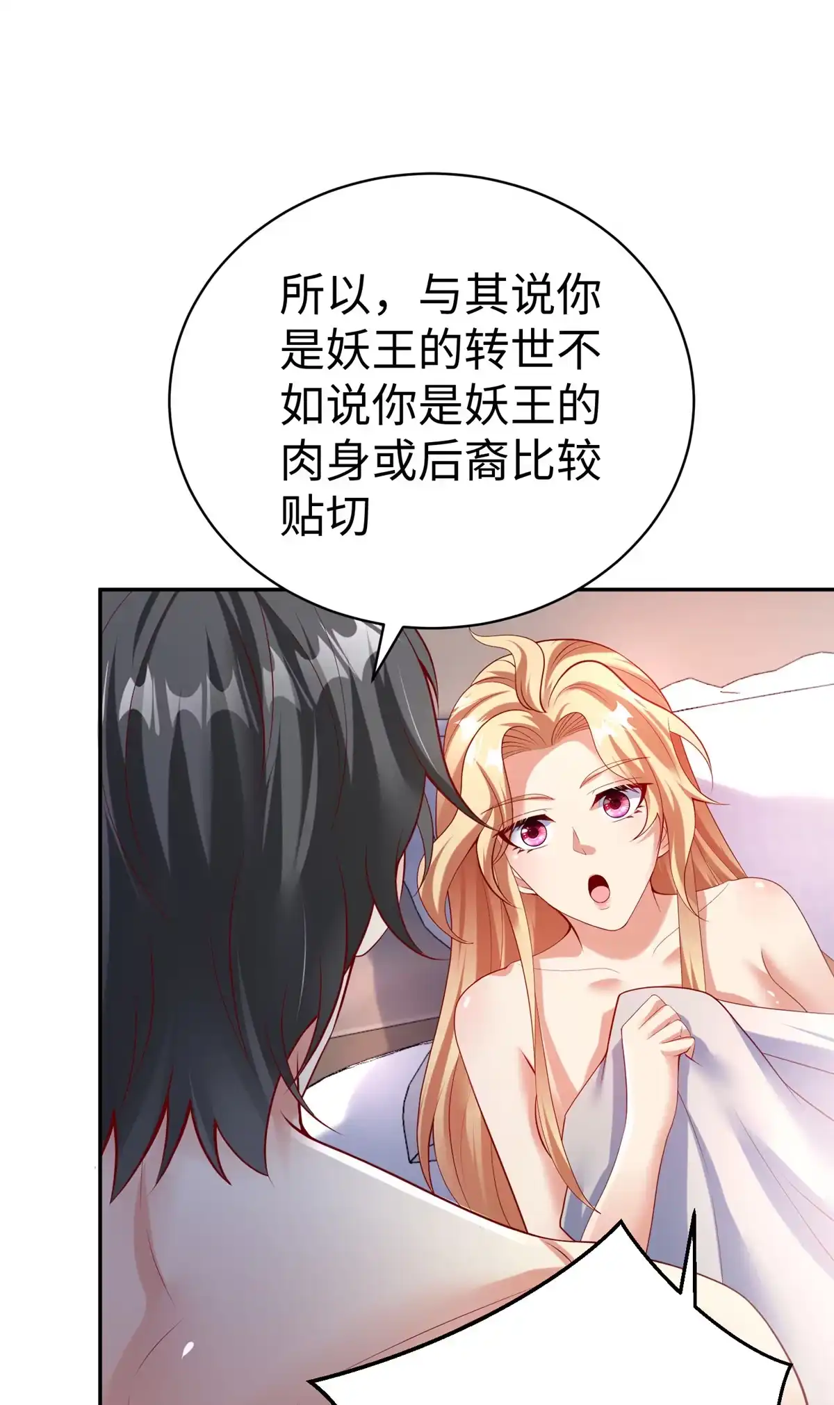 《坐拥星球》56 血脉根源 第15页