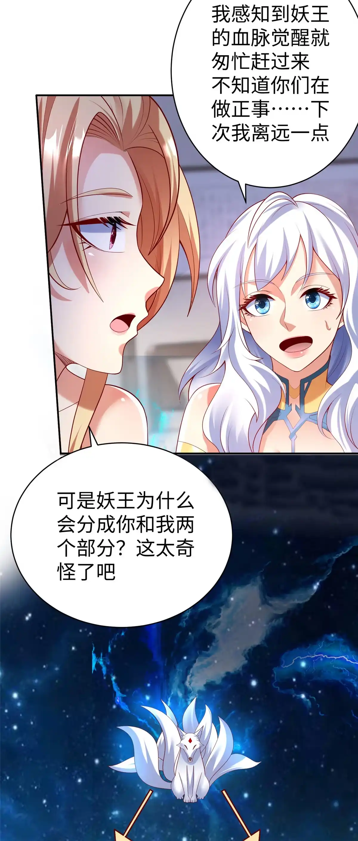 《坐拥星球》56 血脉根源 第13页