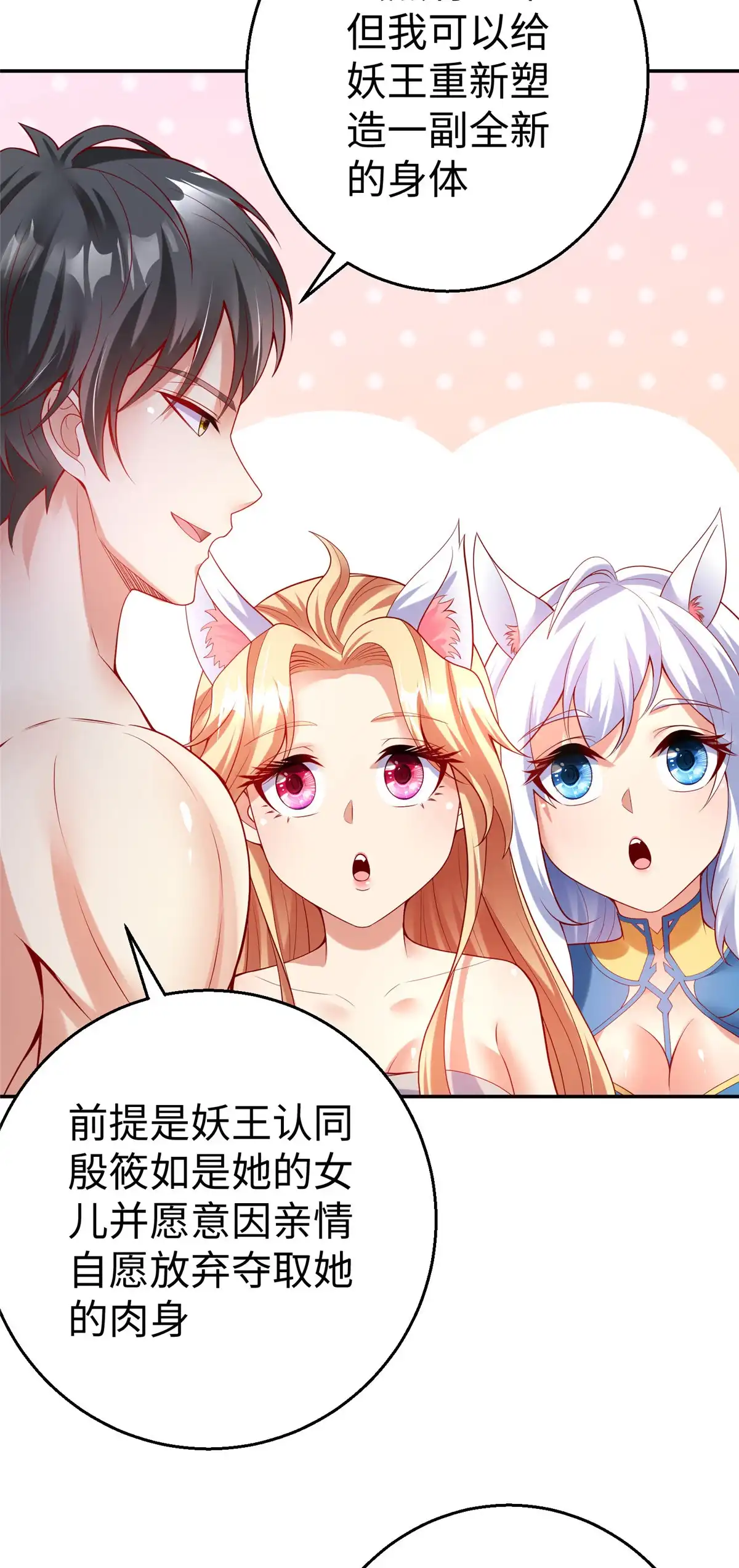 《坐拥星球》56 血脉根源 第23页