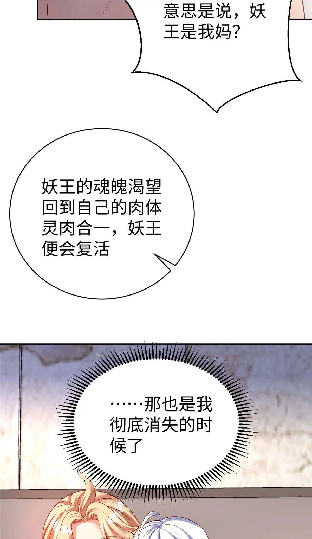 《坐拥星球》56 血脉根源 第16页