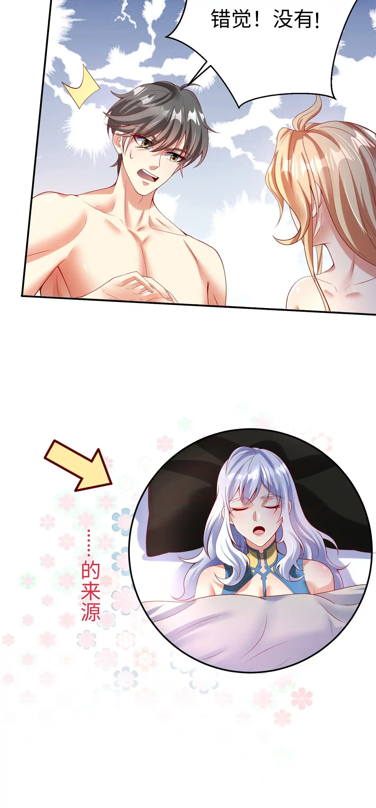 《坐拥星球》56 血脉根源 第9页