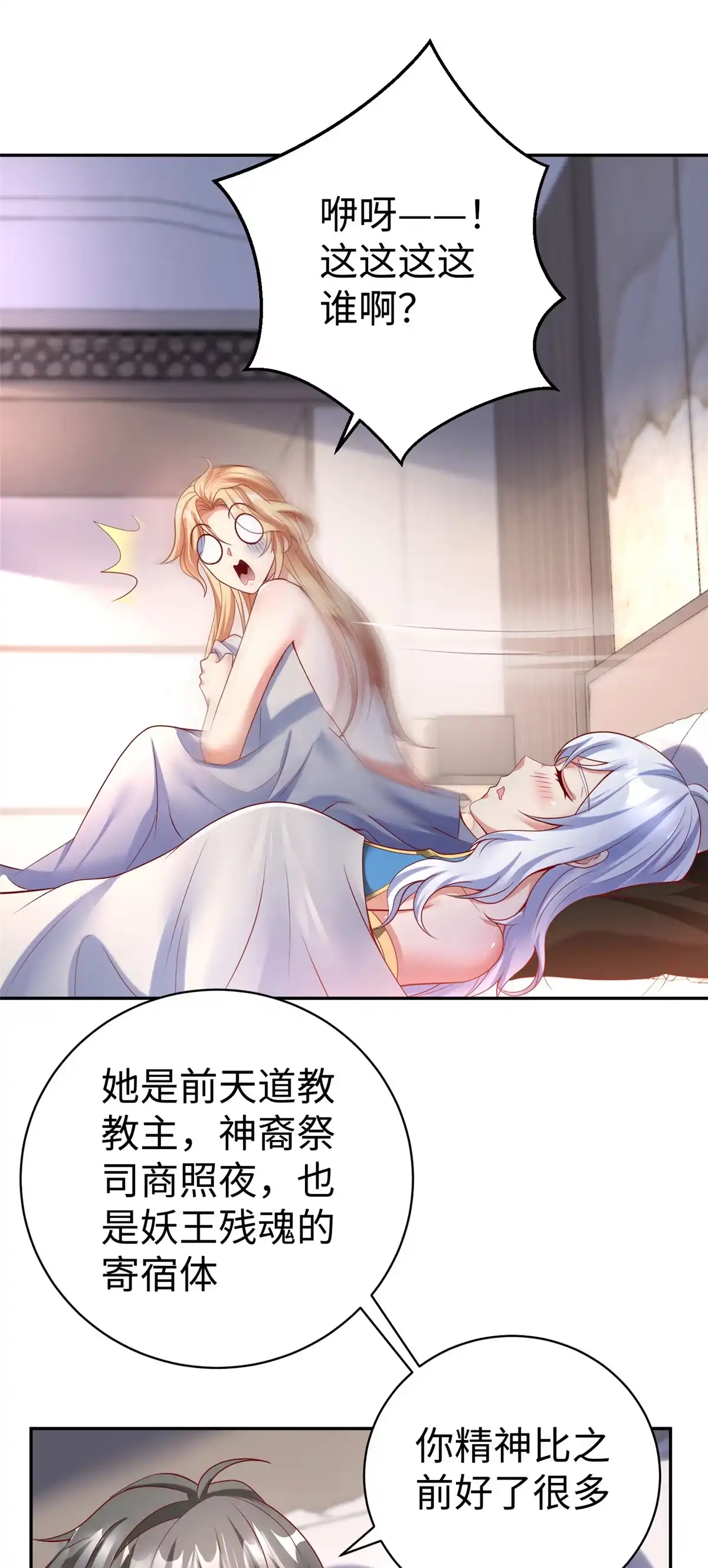 《坐拥星球》56 血脉根源 第6页