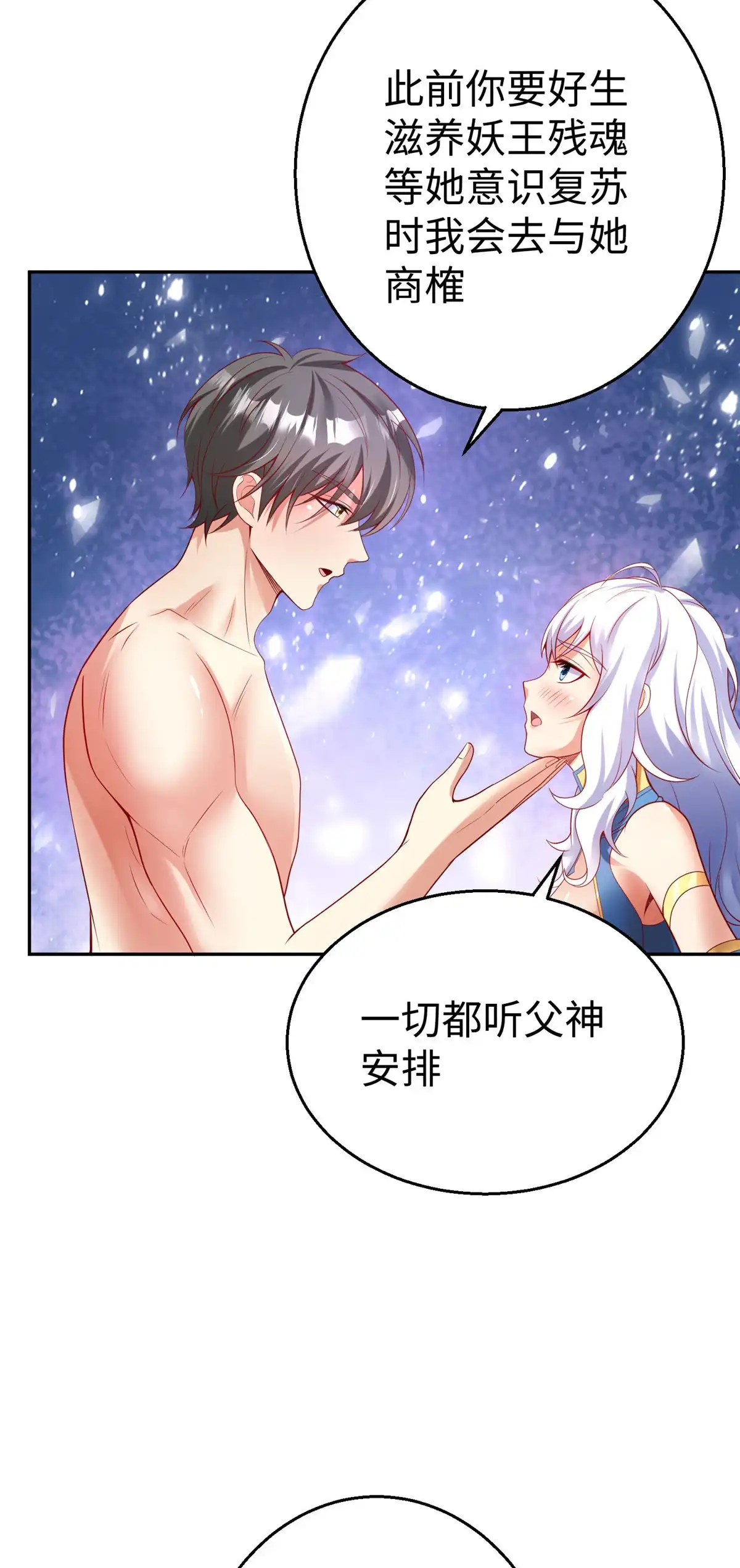 《坐拥星球》56 血脉根源 第24页