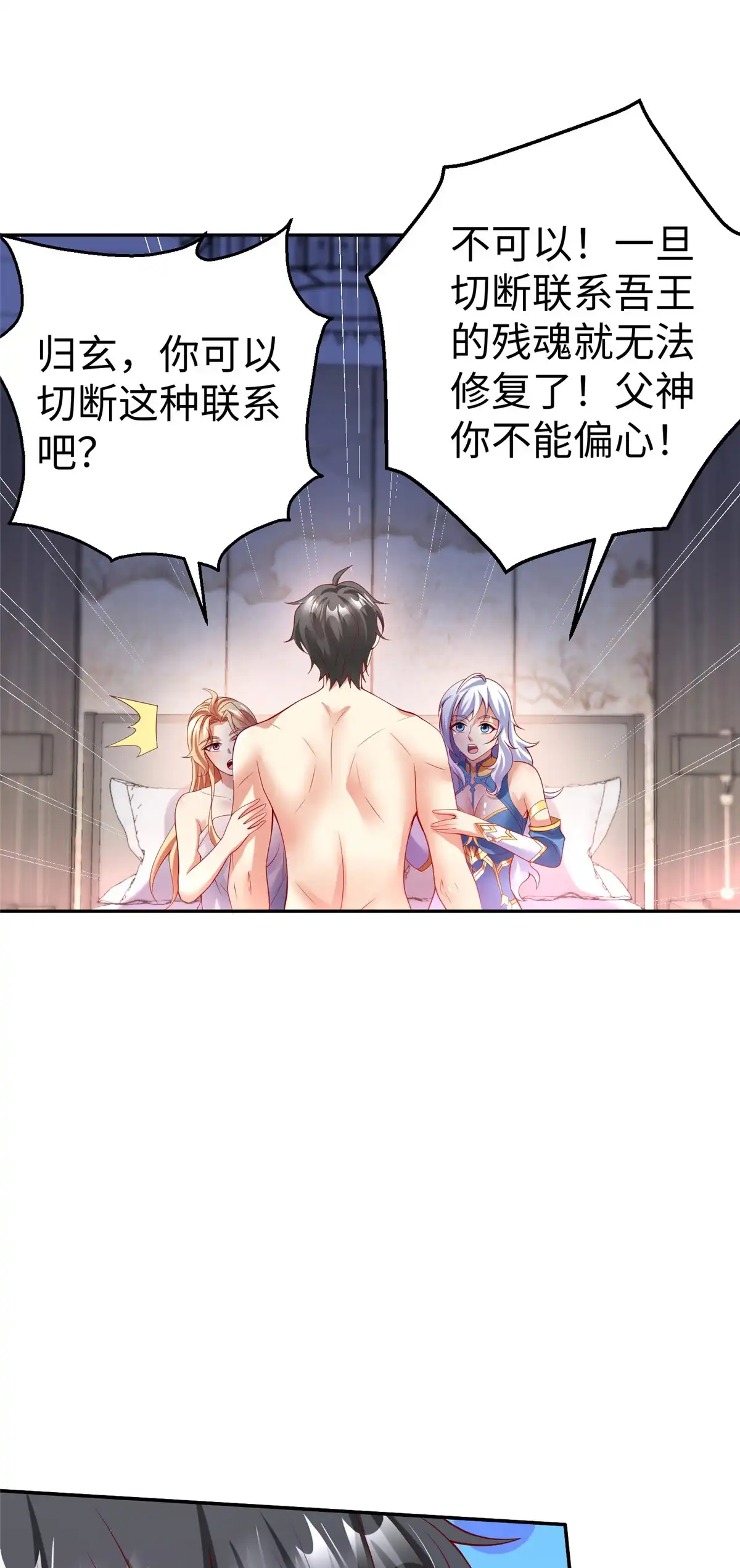 《坐拥星球》56 血脉根源 第21页