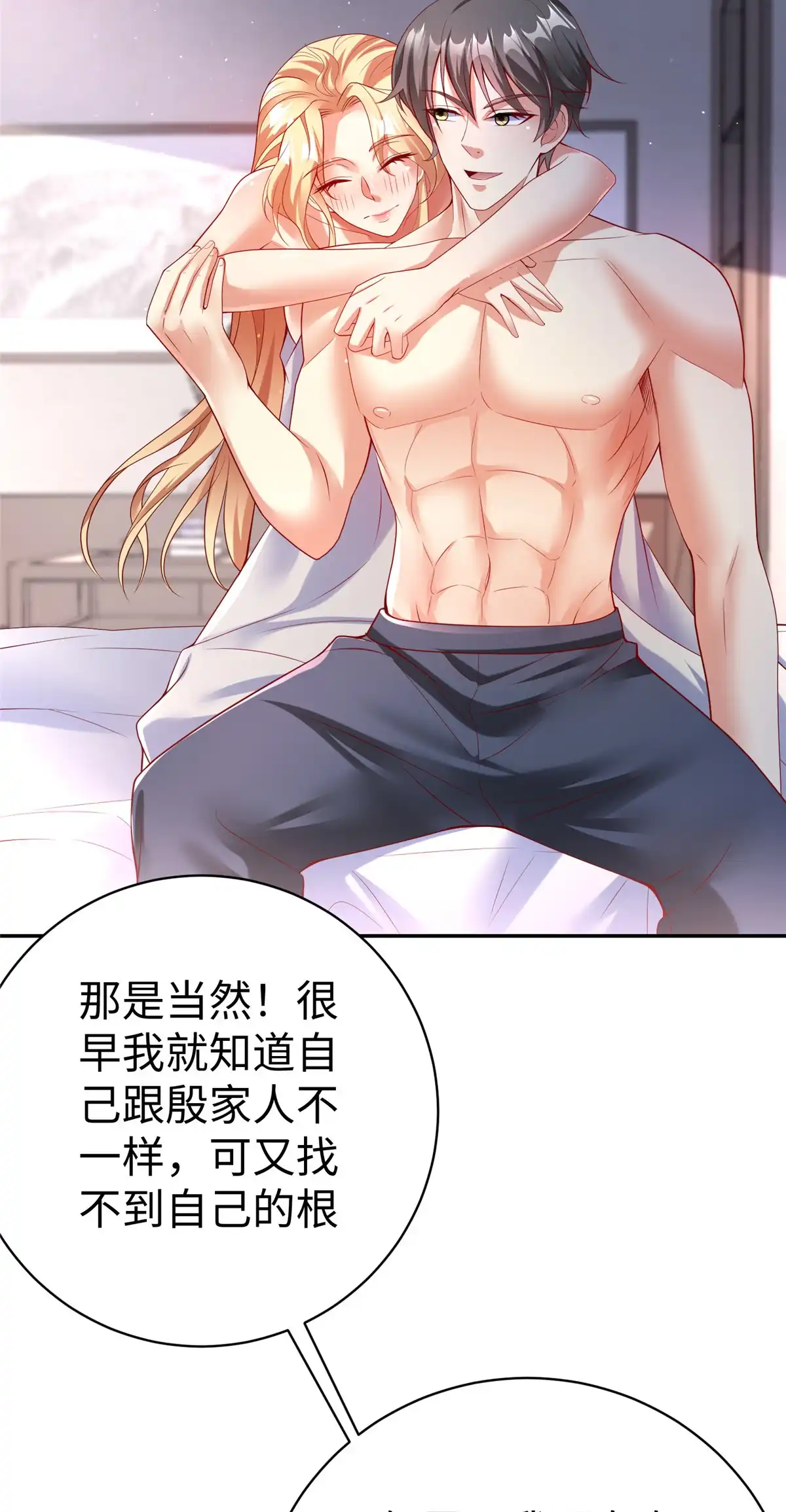《坐拥星球》56 血脉根源 第27页