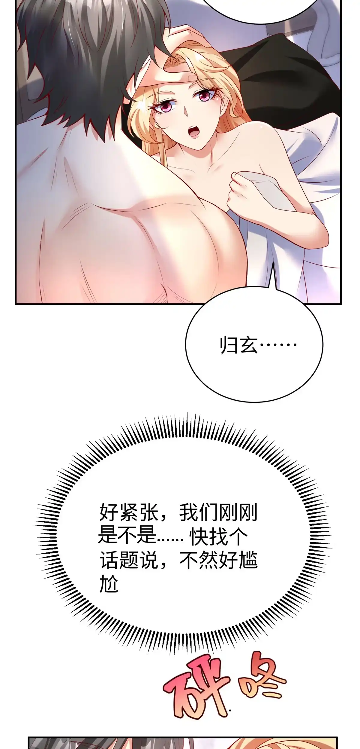 《坐拥星球》56 血脉根源 第7页
