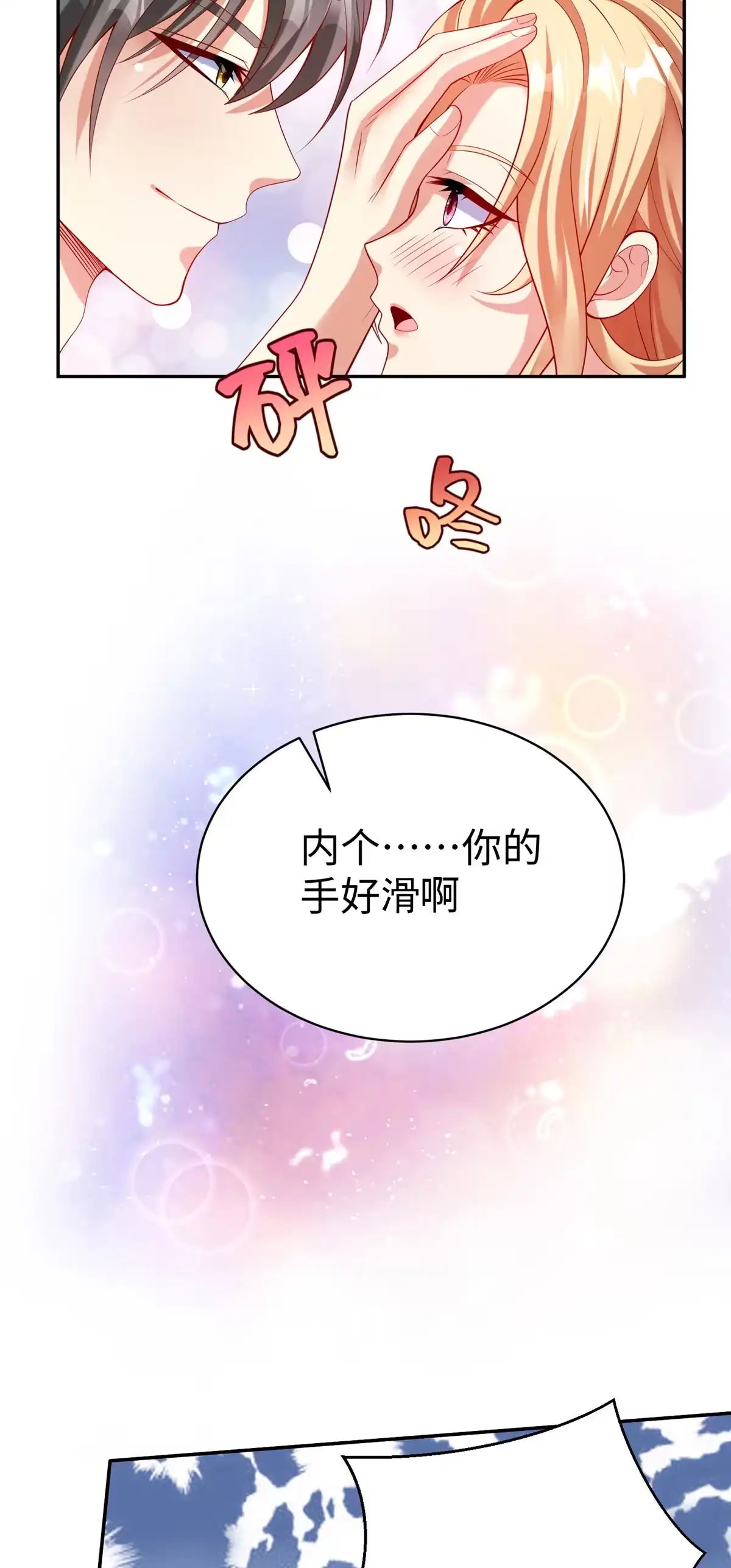 《坐拥星球》56 血脉根源 第8页