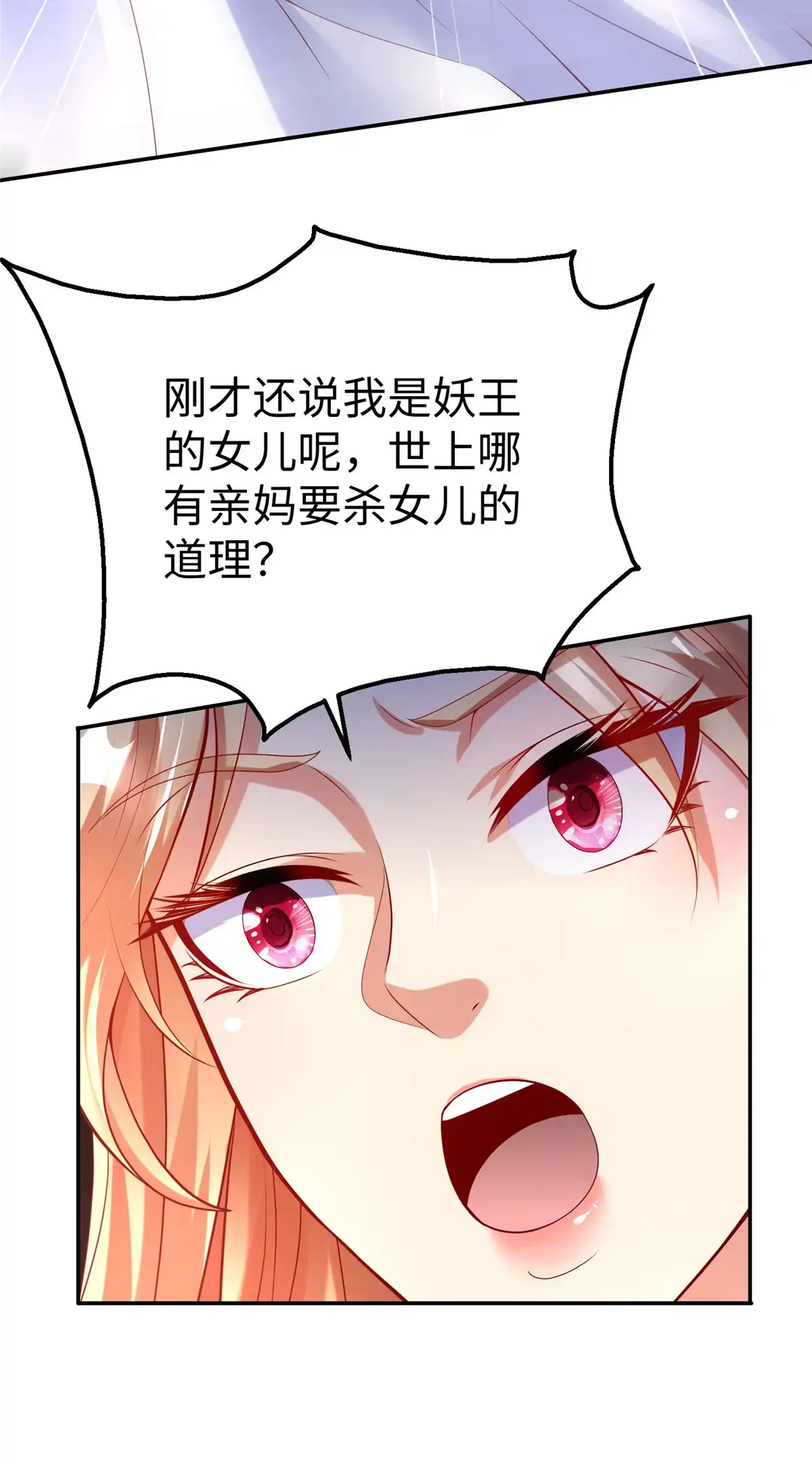 《坐拥星球》56 血脉根源 第20页