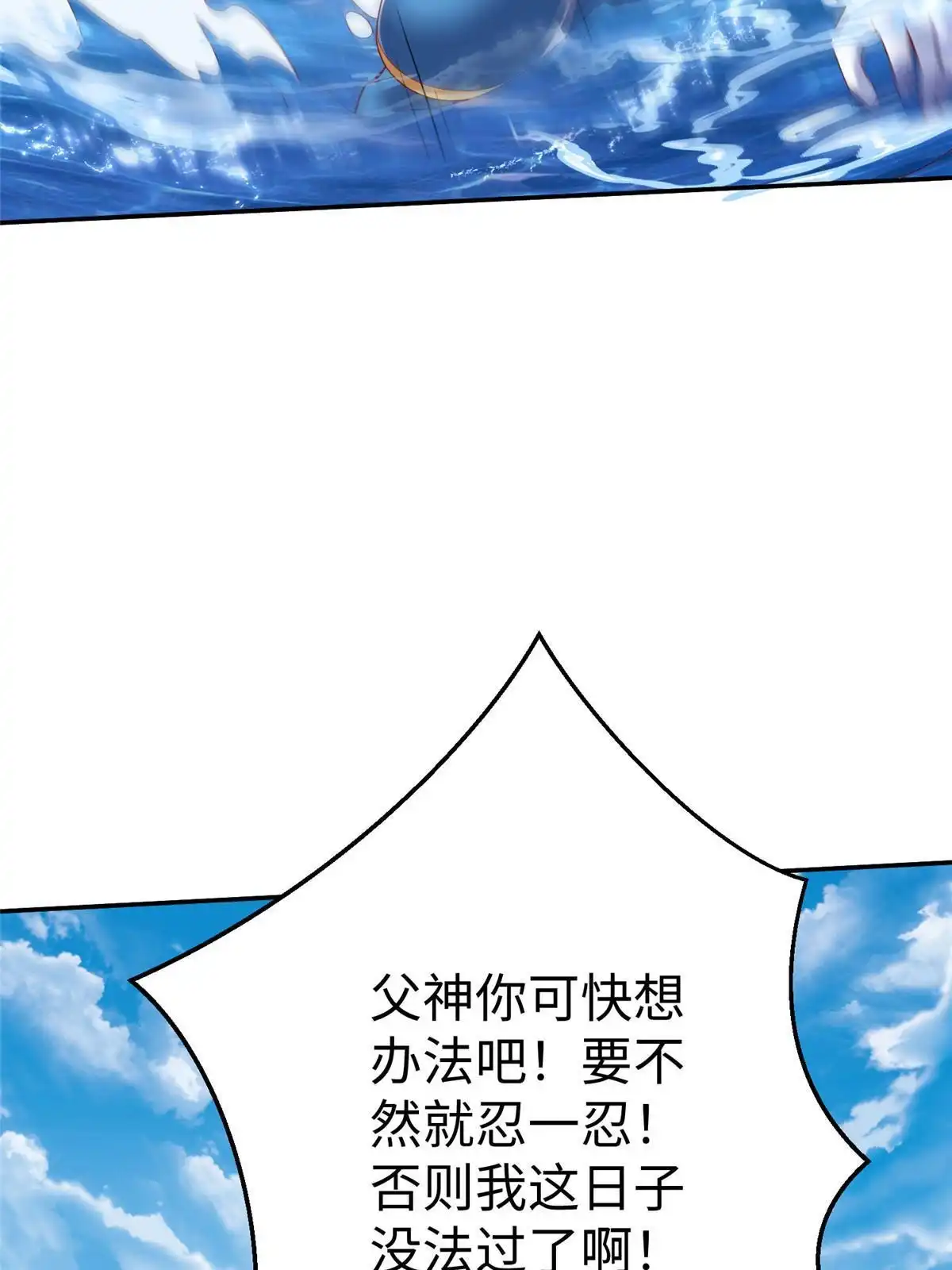 《坐拥星球》57 凤凰蛋 第9页