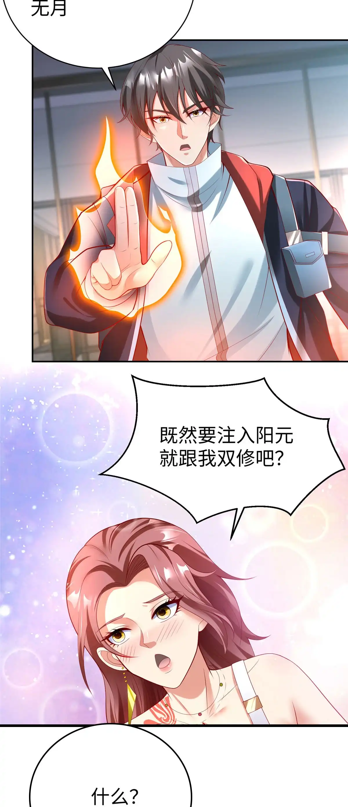 《坐拥星球》57 凤凰蛋 第35页