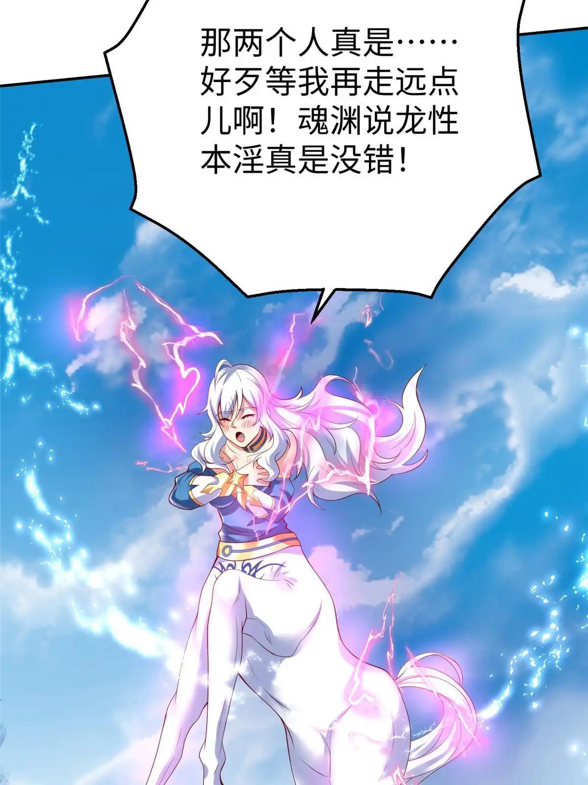 《坐拥星球》57 凤凰蛋 第5页