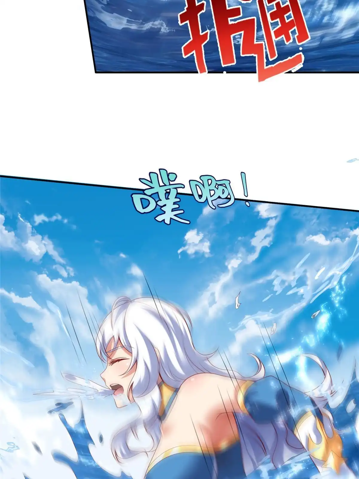 《坐拥星球》57 凤凰蛋 第8页