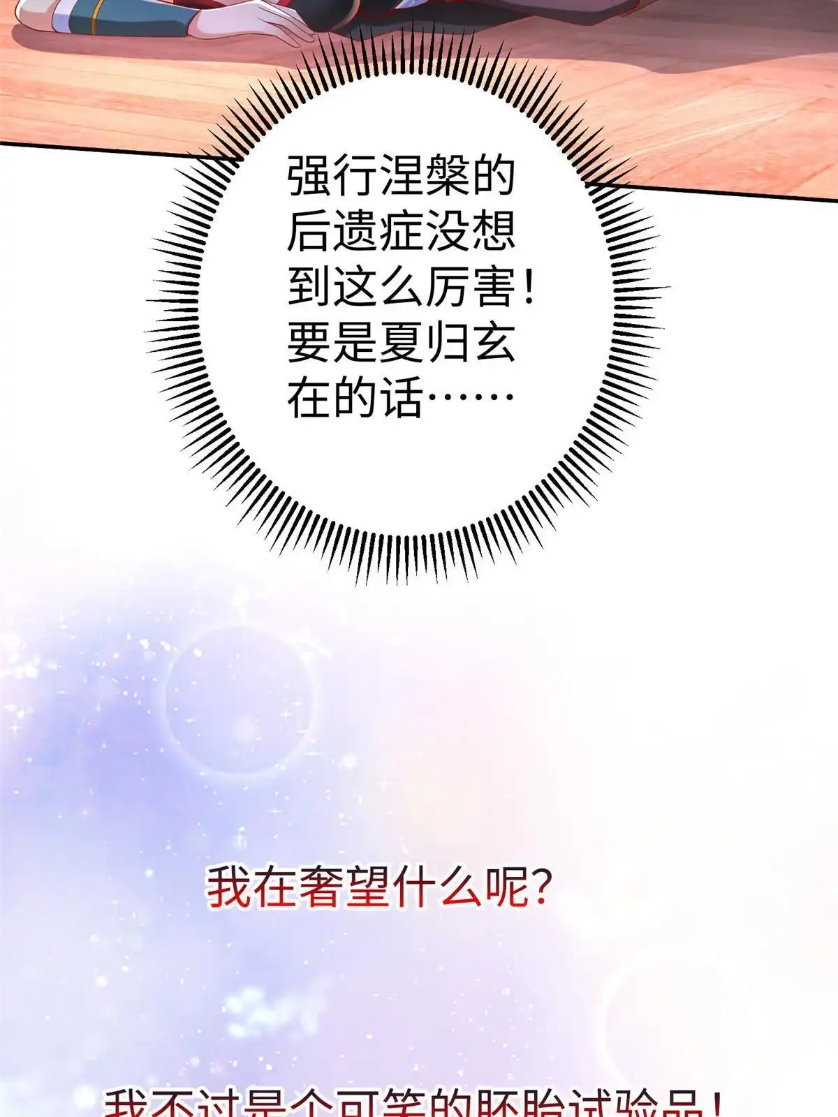 《坐拥星球》57 凤凰蛋 第25页