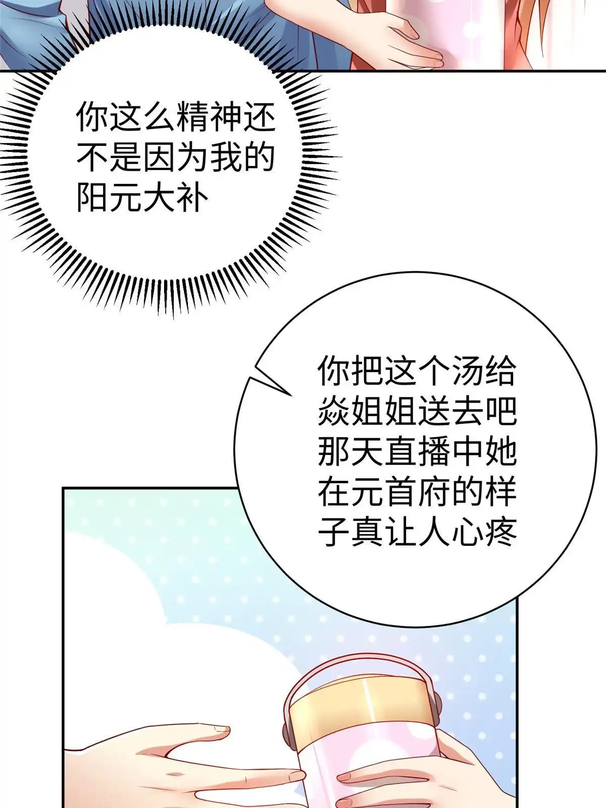 《坐拥星球》57 凤凰蛋 第17页