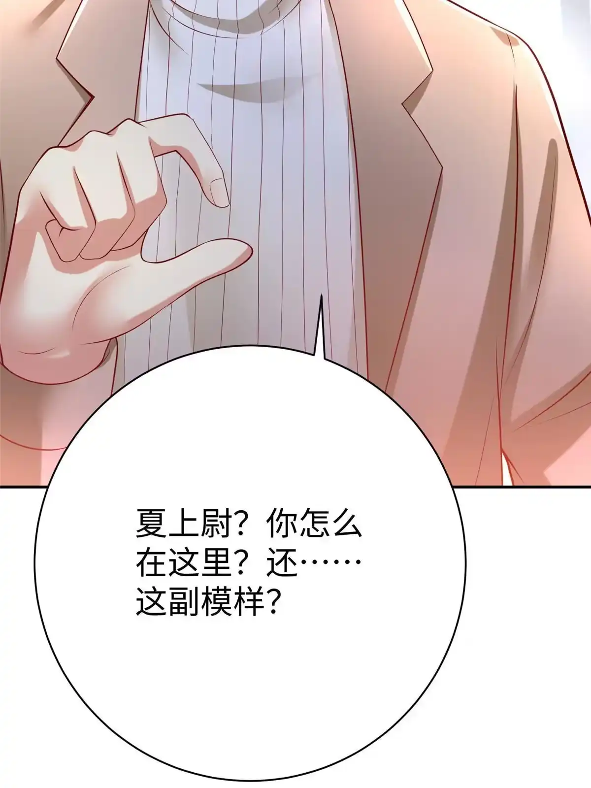 《坐拥星球》57 凤凰蛋 第49页