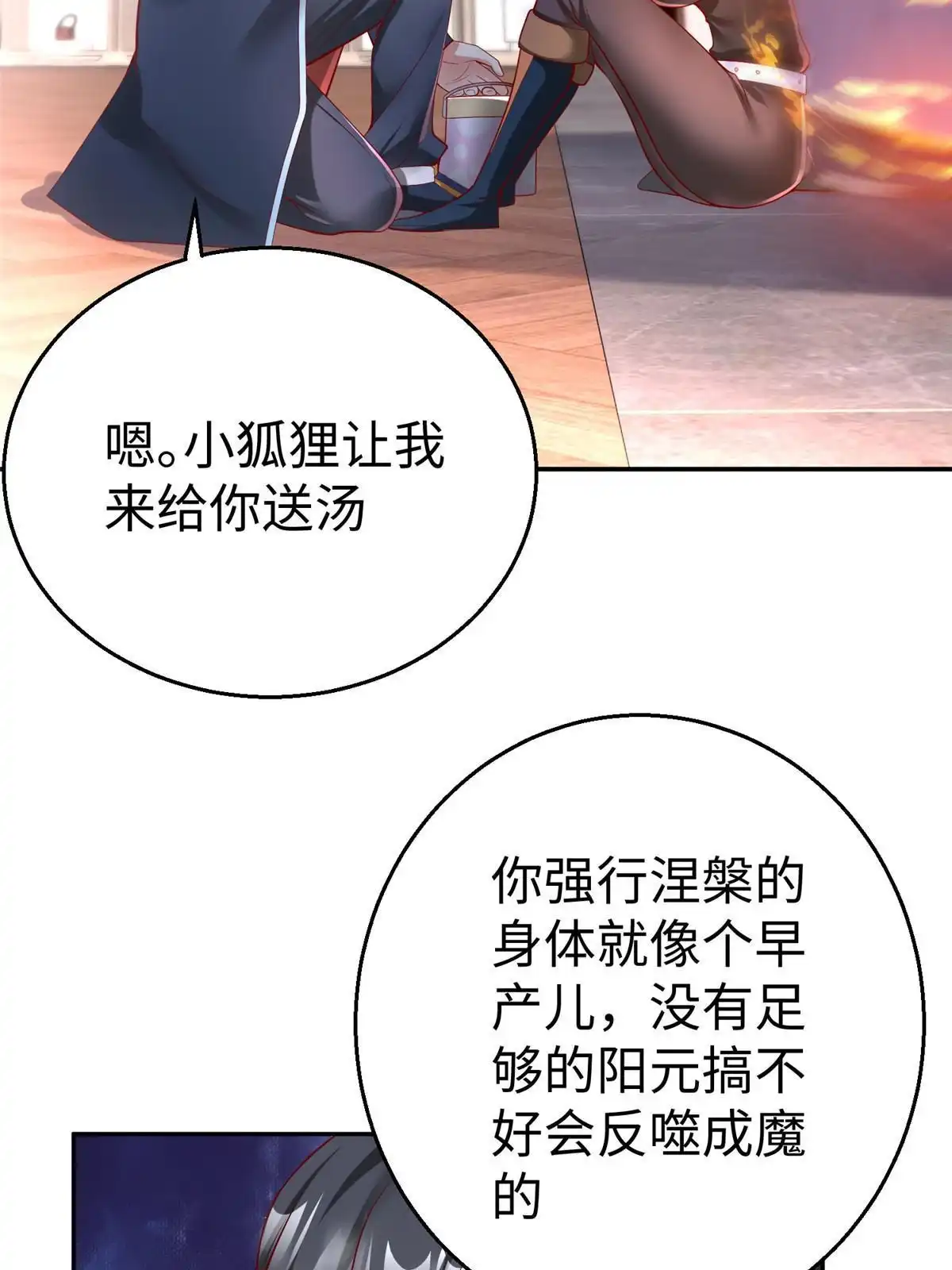 《坐拥星球》57 凤凰蛋 第30页