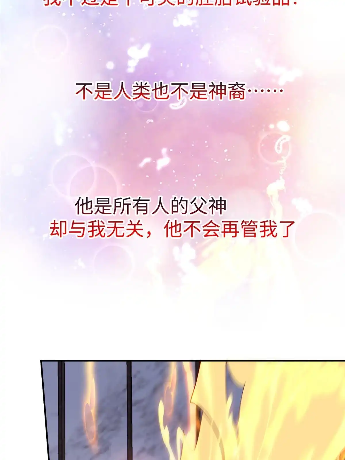 《坐拥星球》57 凤凰蛋 第26页