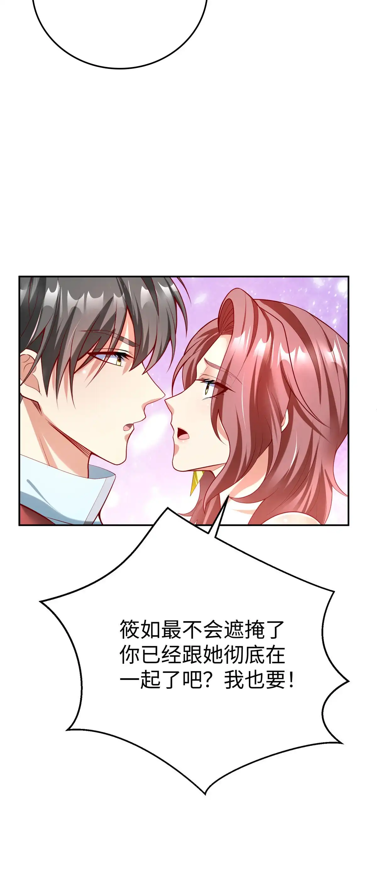 《坐拥星球》57 凤凰蛋 第36页