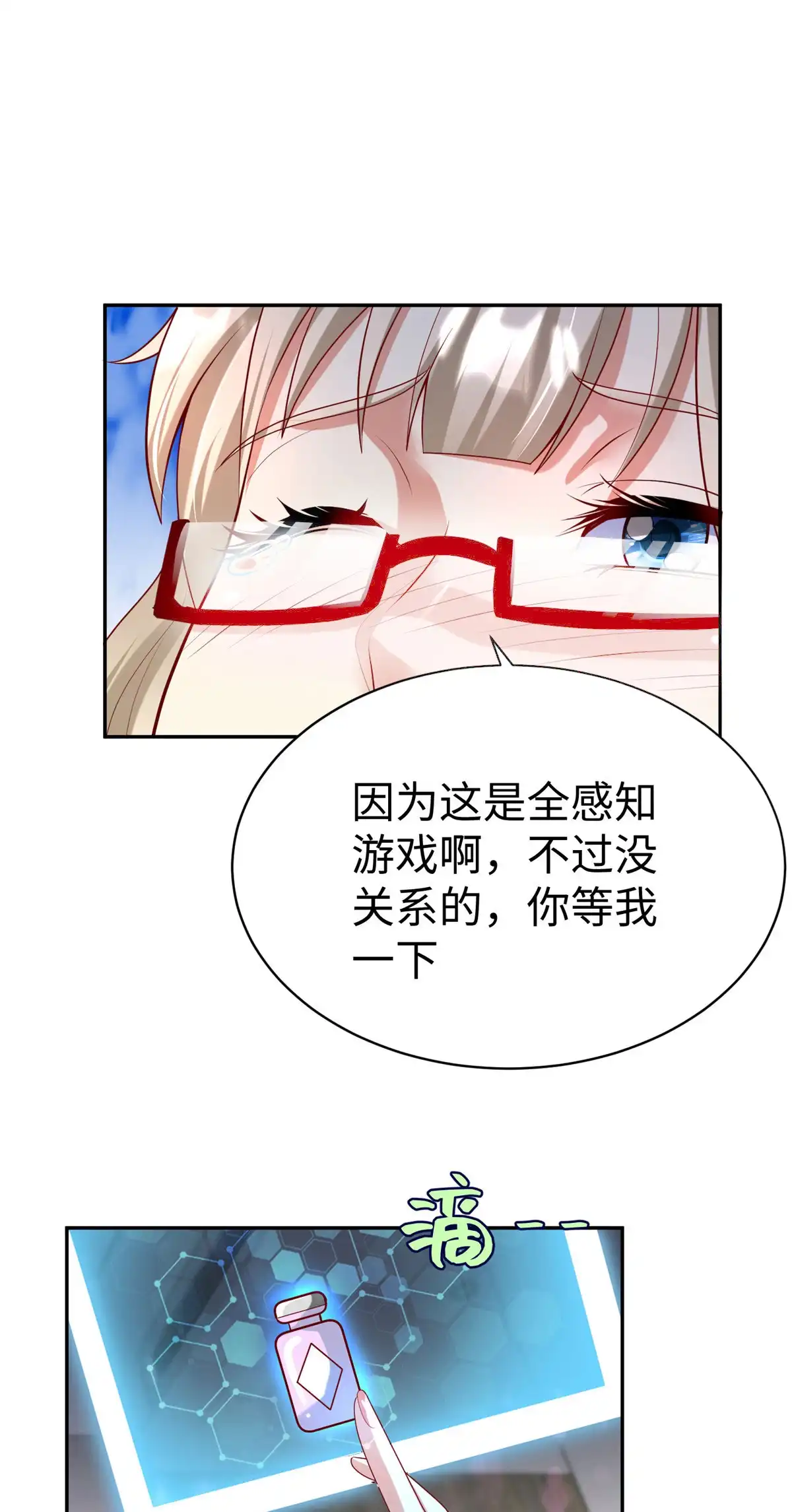 《坐拥星球》59 美色误国 第14页