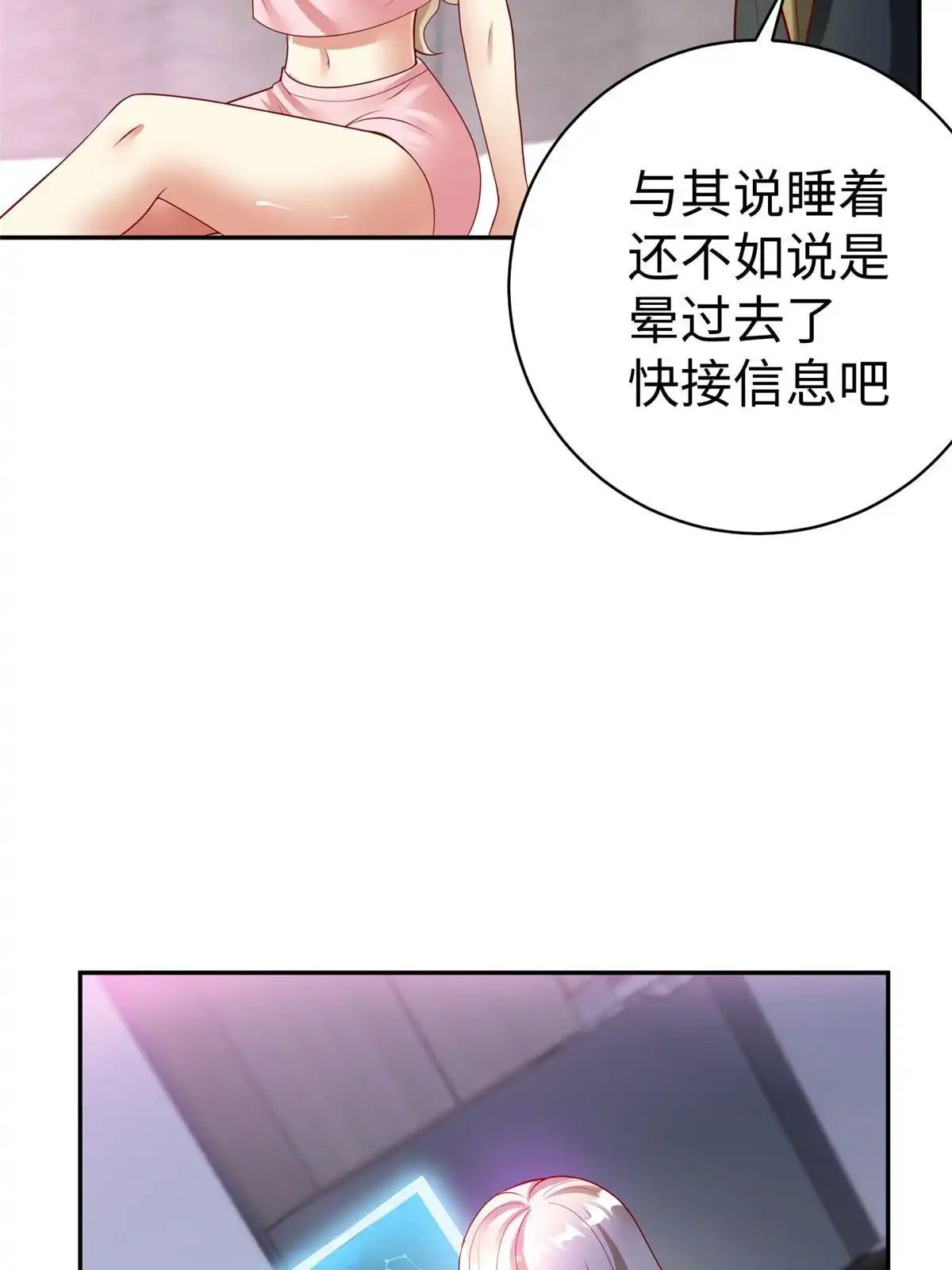 《坐拥星球》59 美色误国 第28页