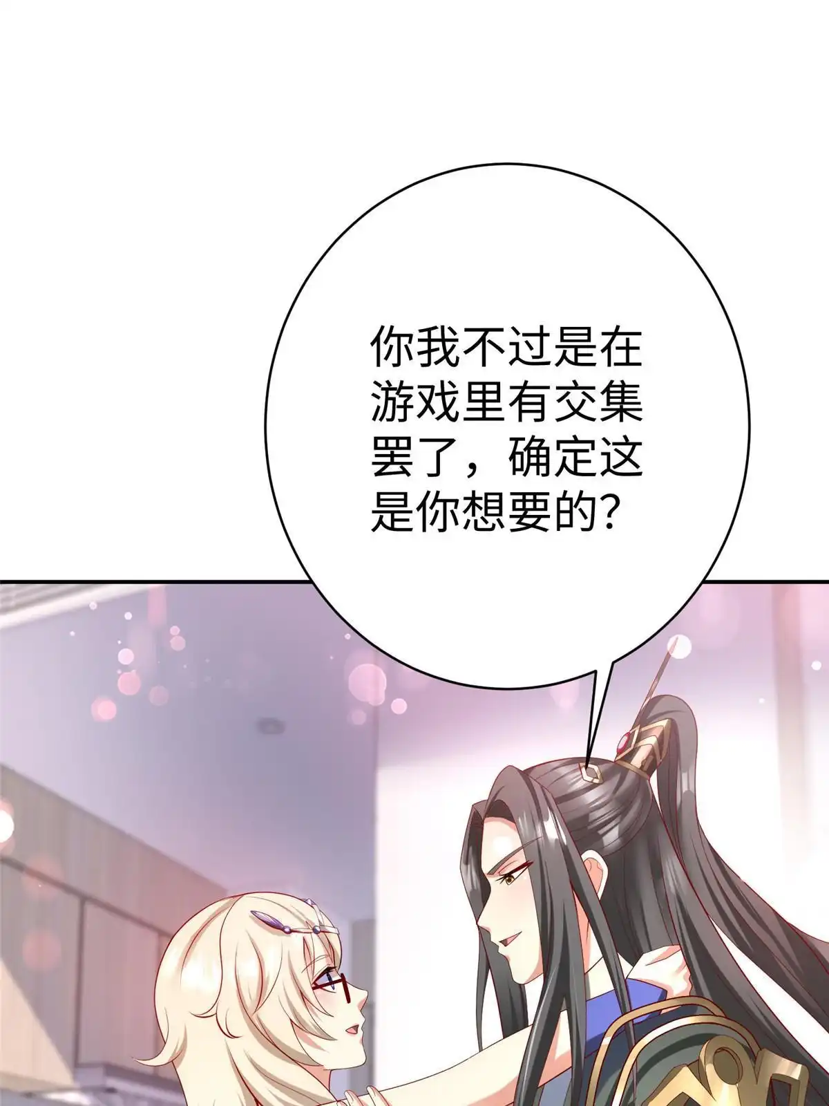 《坐拥星球》59 美色误国 第3页