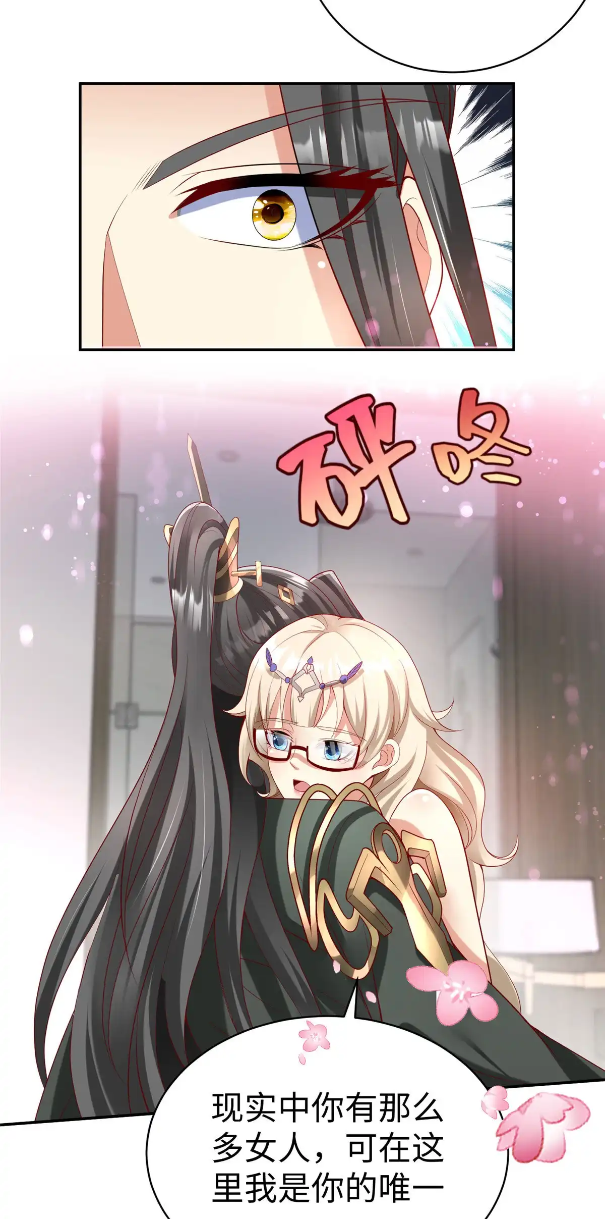 《坐拥星球》59 美色误国 第17页