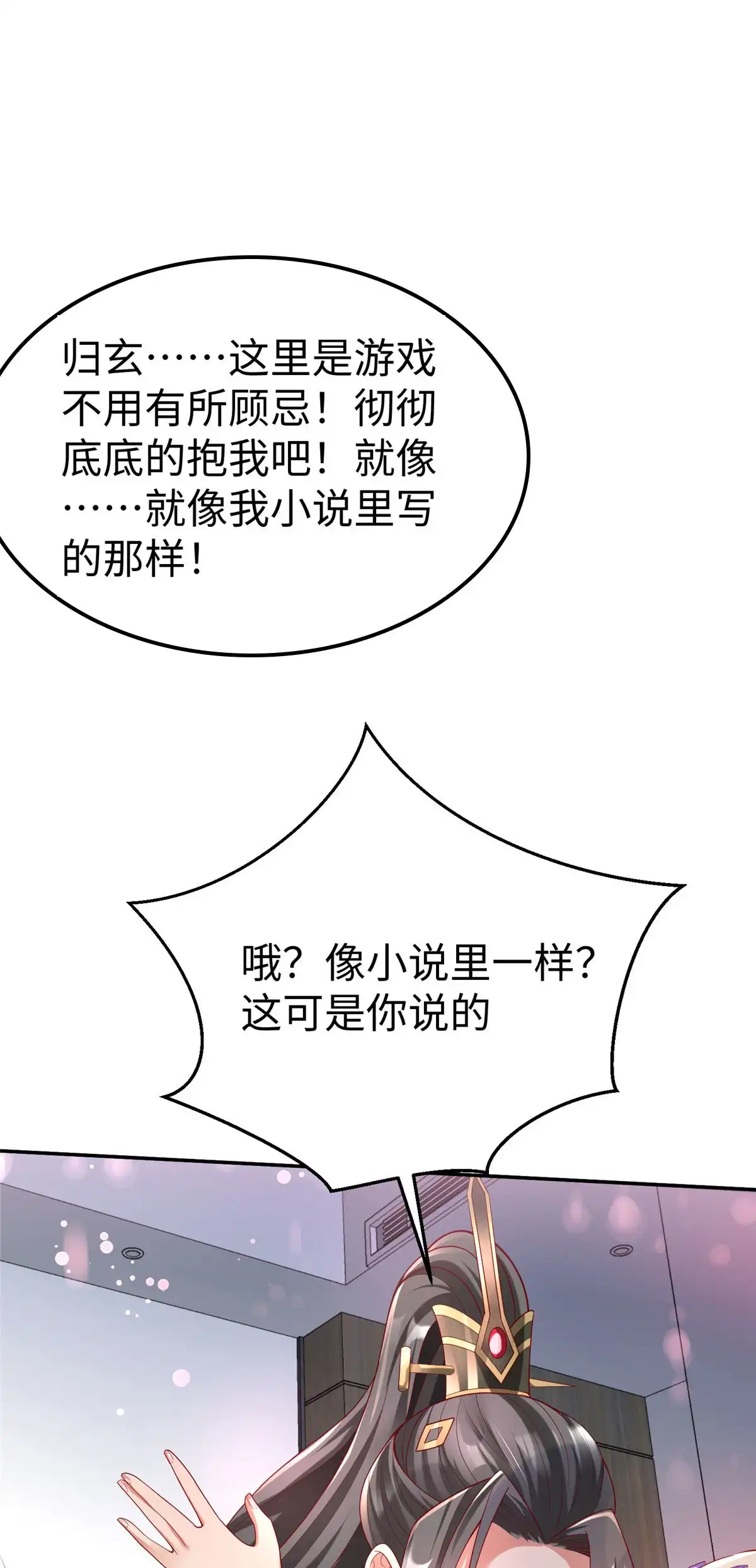 《坐拥星球》59 美色误国 第11页