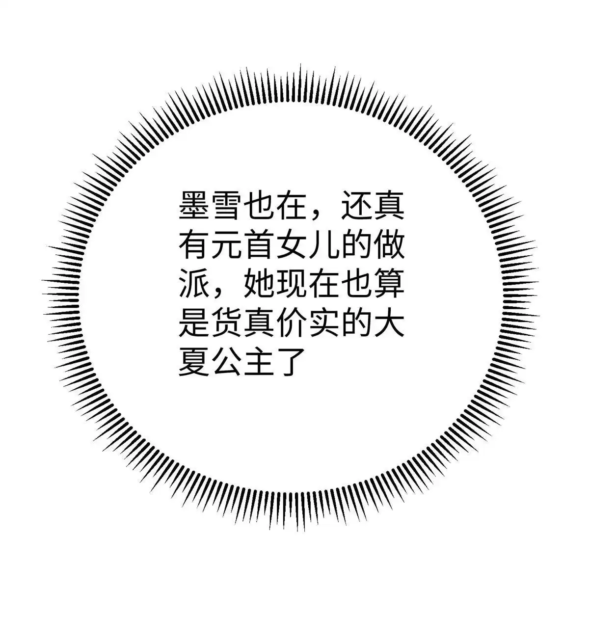 《坐拥星球》59 美色误国 第37页