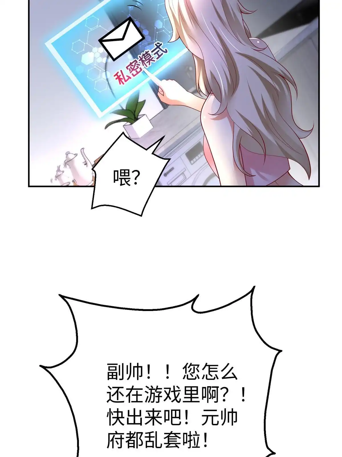 《坐拥星球》59 美色误国 第29页