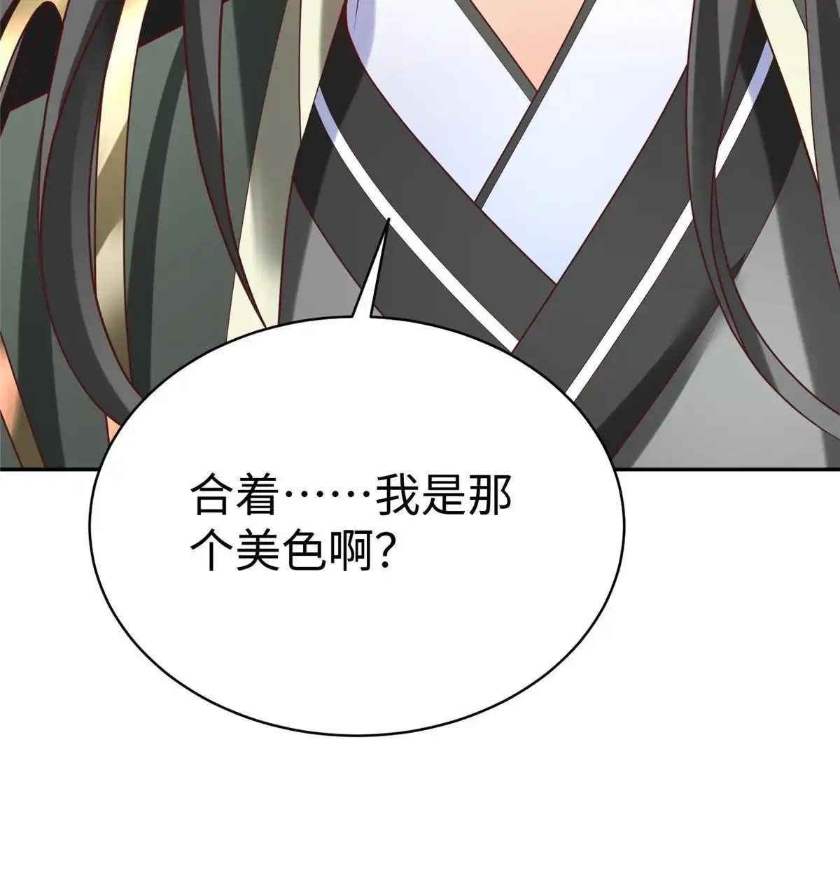 《坐拥星球》59 美色误国 第43页