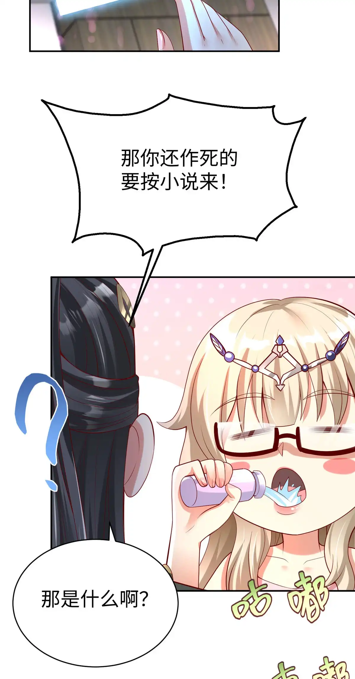 《坐拥星球》59 美色误国 第15页