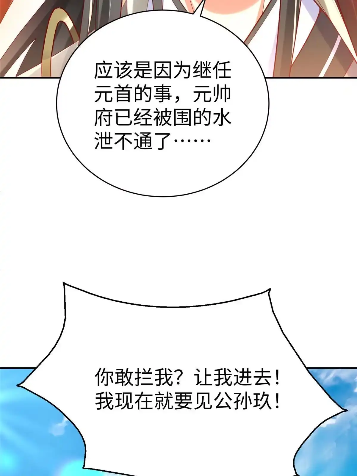 《坐拥星球》59 美色误国 第35页