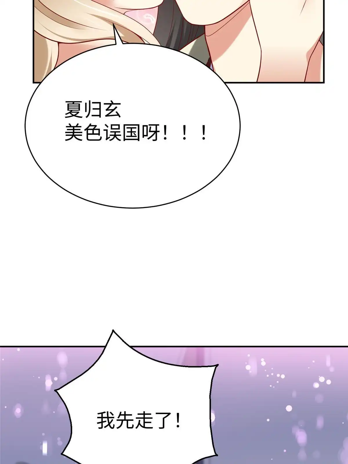 《坐拥星球》59 美色误国 第40页