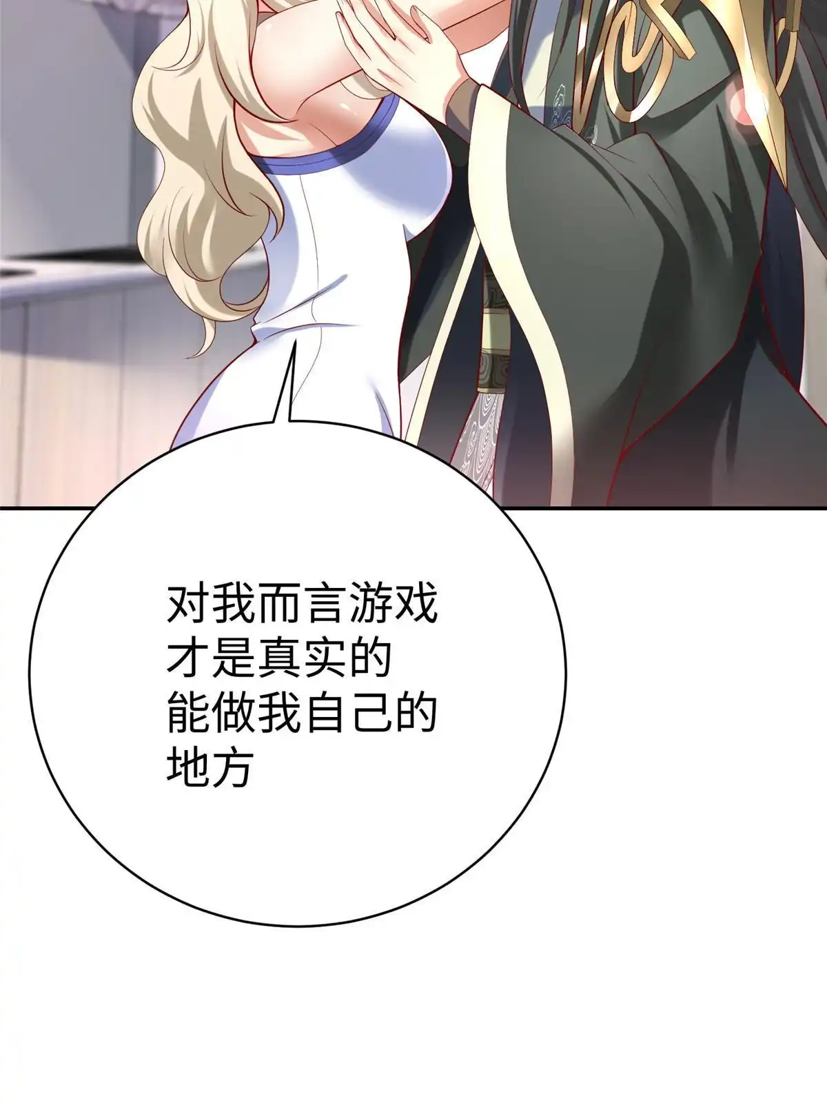 《坐拥星球》59 美色误国 第4页