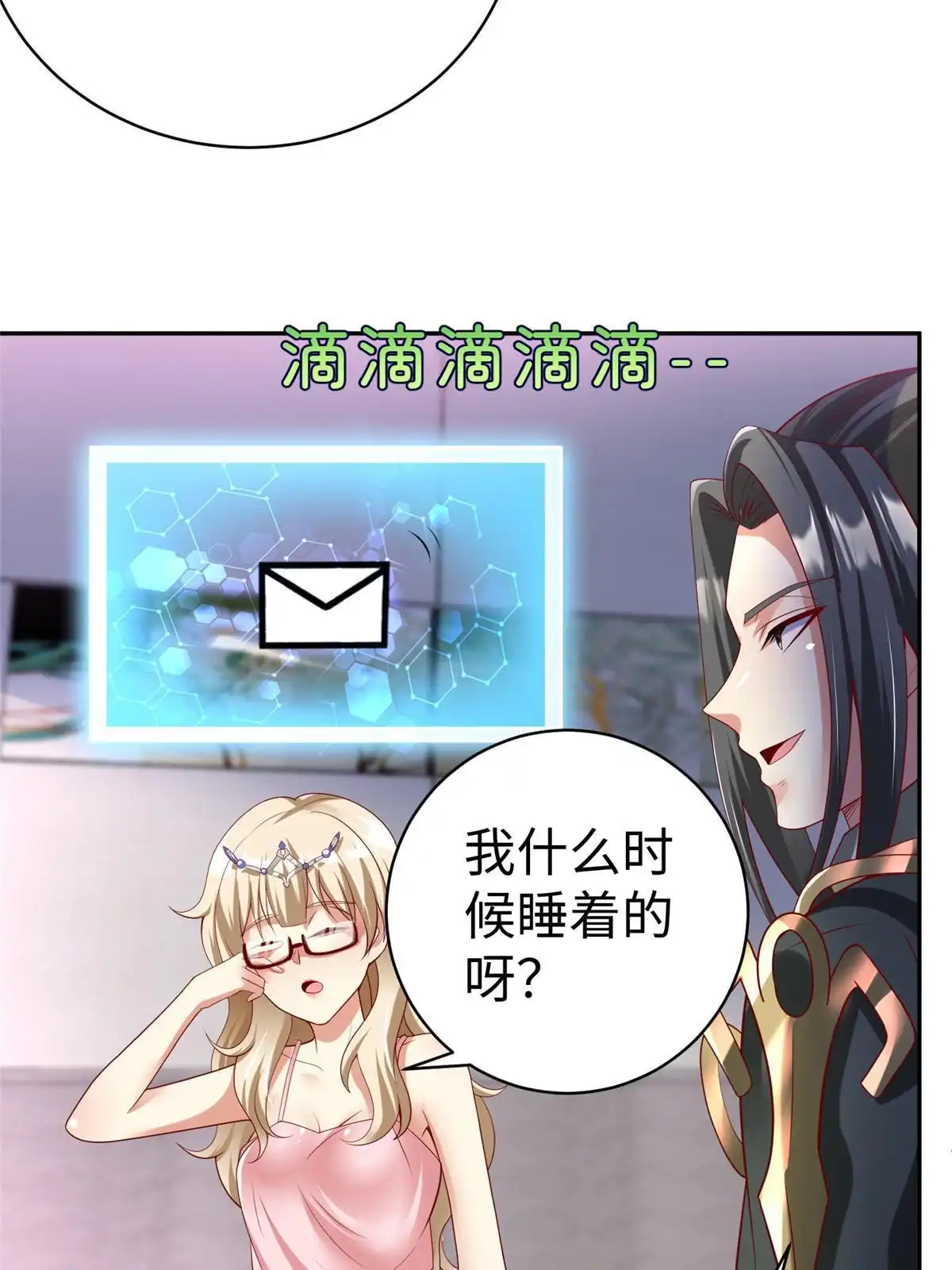 《坐拥星球》59 美色误国 第27页