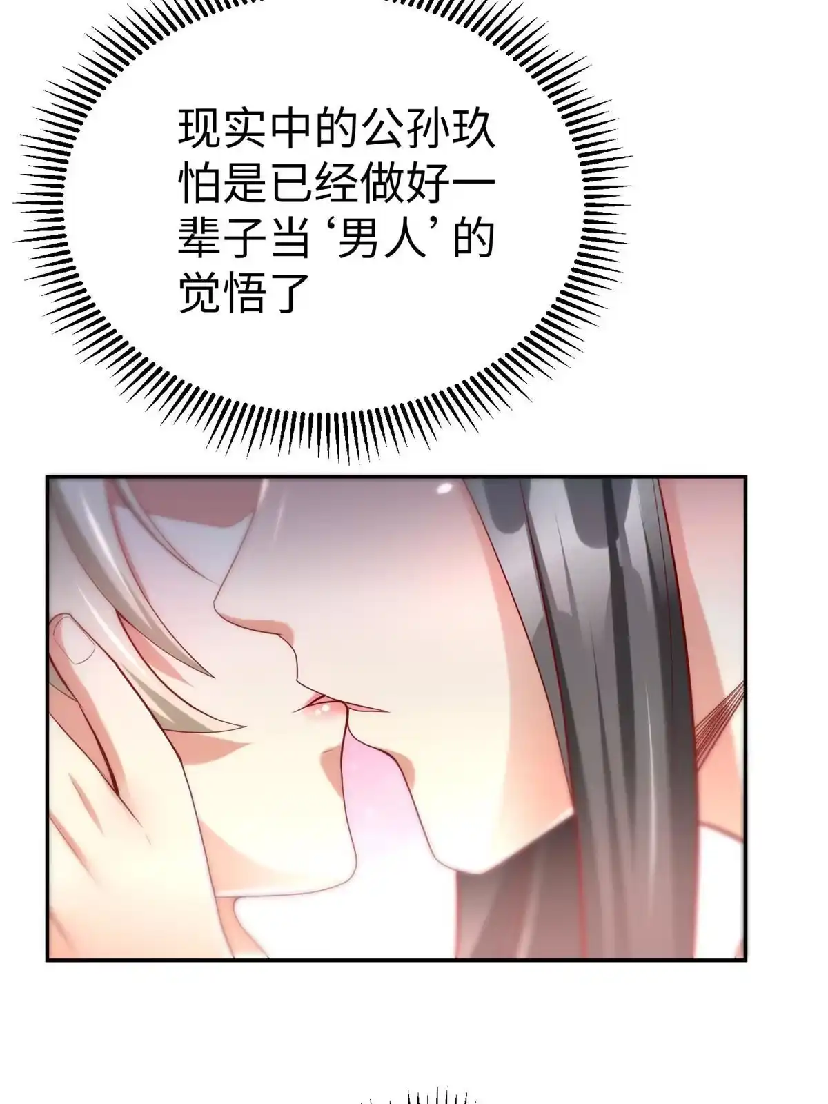 《坐拥星球》59 美色误国 第8页