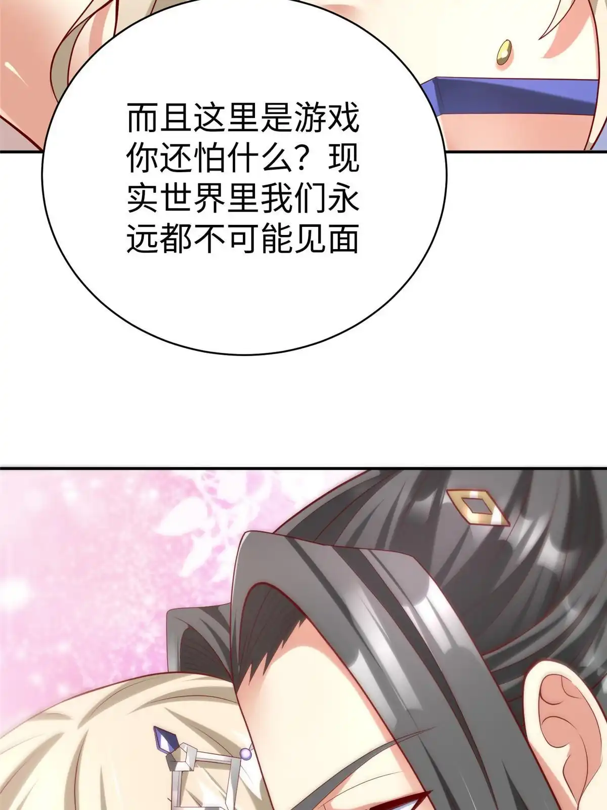 《坐拥星球》59 美色误国 第6页