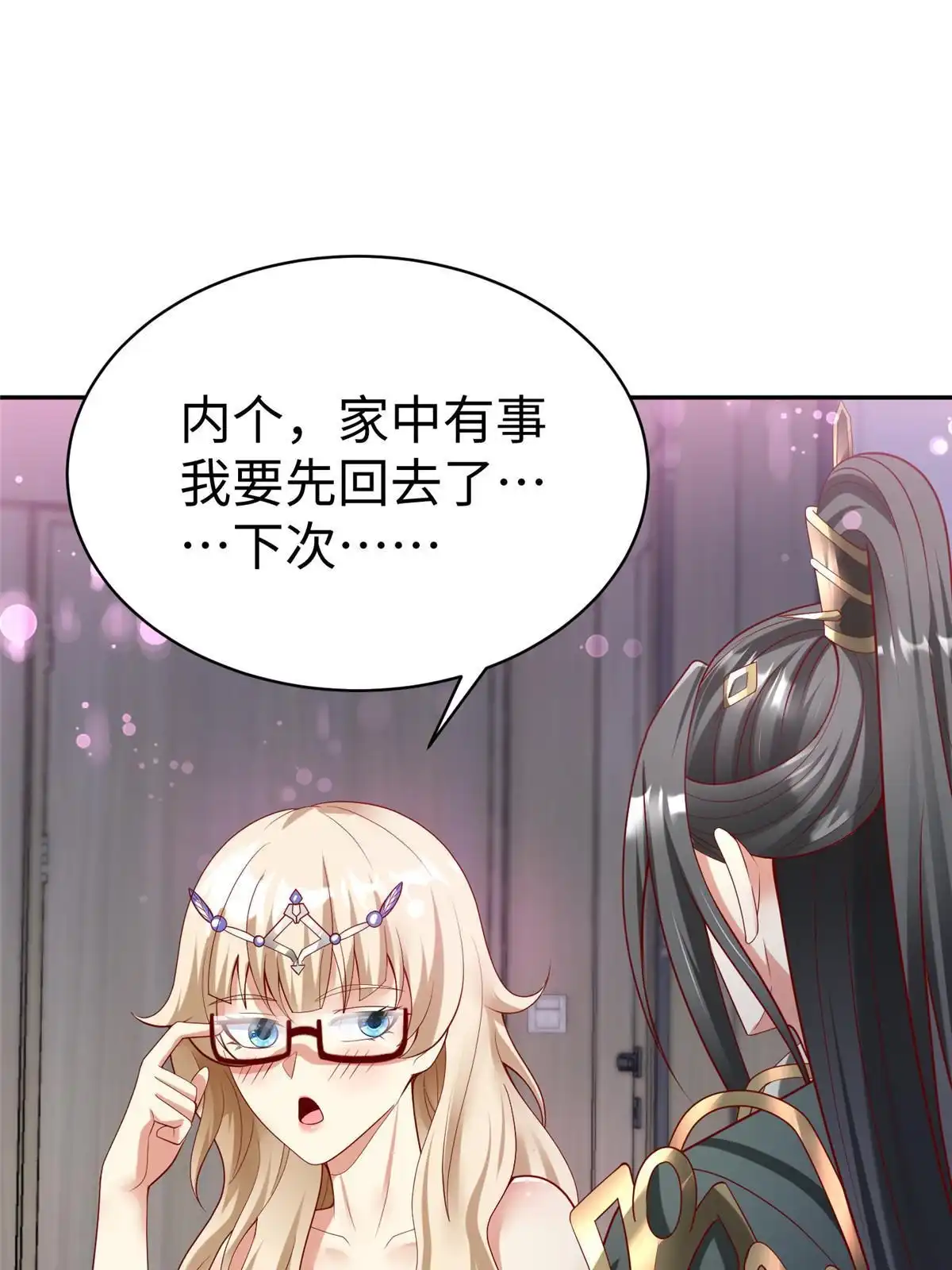 《坐拥星球》59 美色误国 第38页