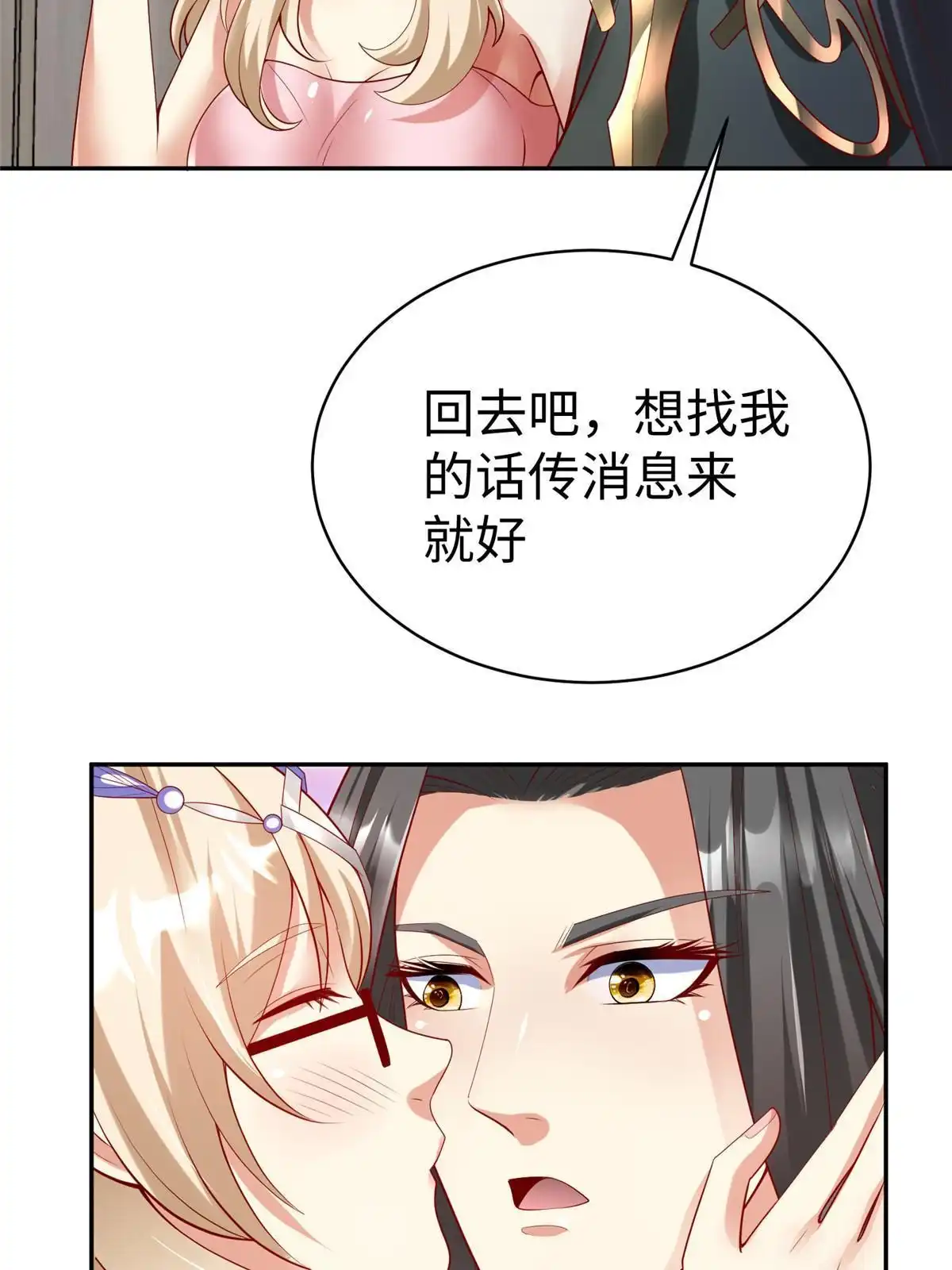 《坐拥星球》59 美色误国 第39页