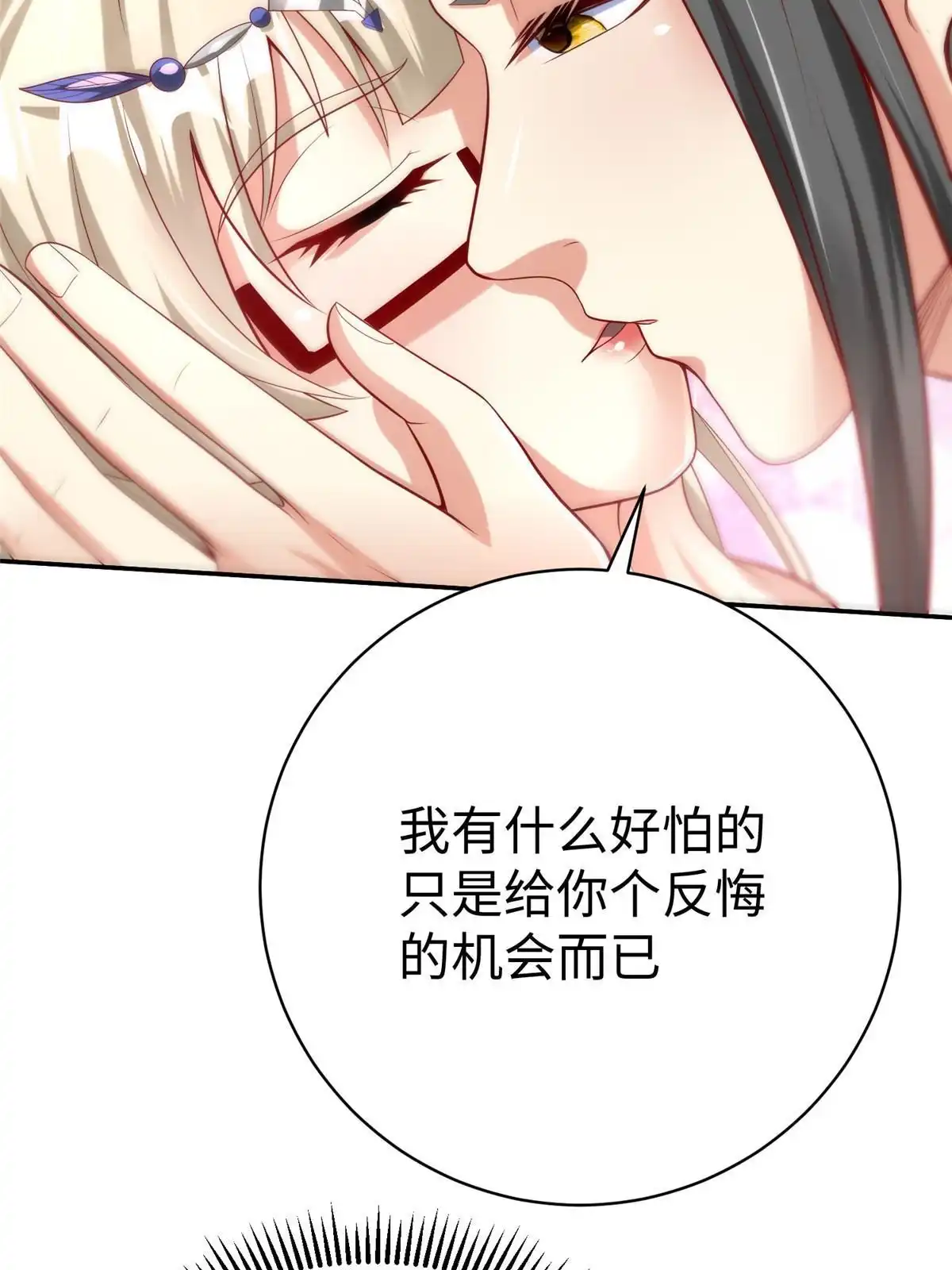 《坐拥星球》59 美色误国 第7页