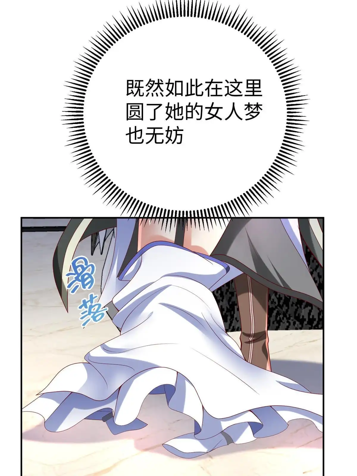 《坐拥星球》59 美色误国 第9页