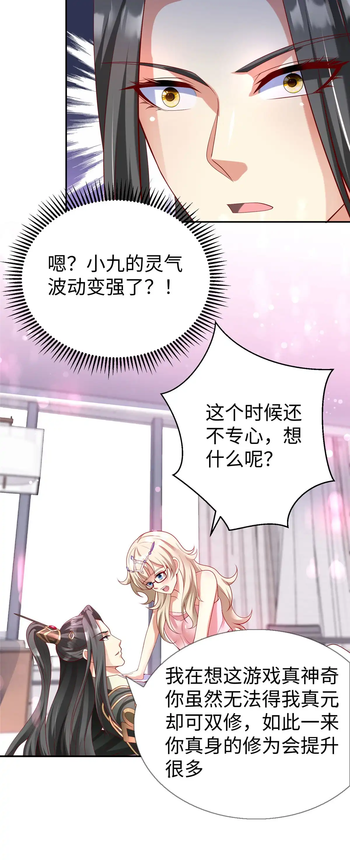 《坐拥星球》59 美色误国 第20页